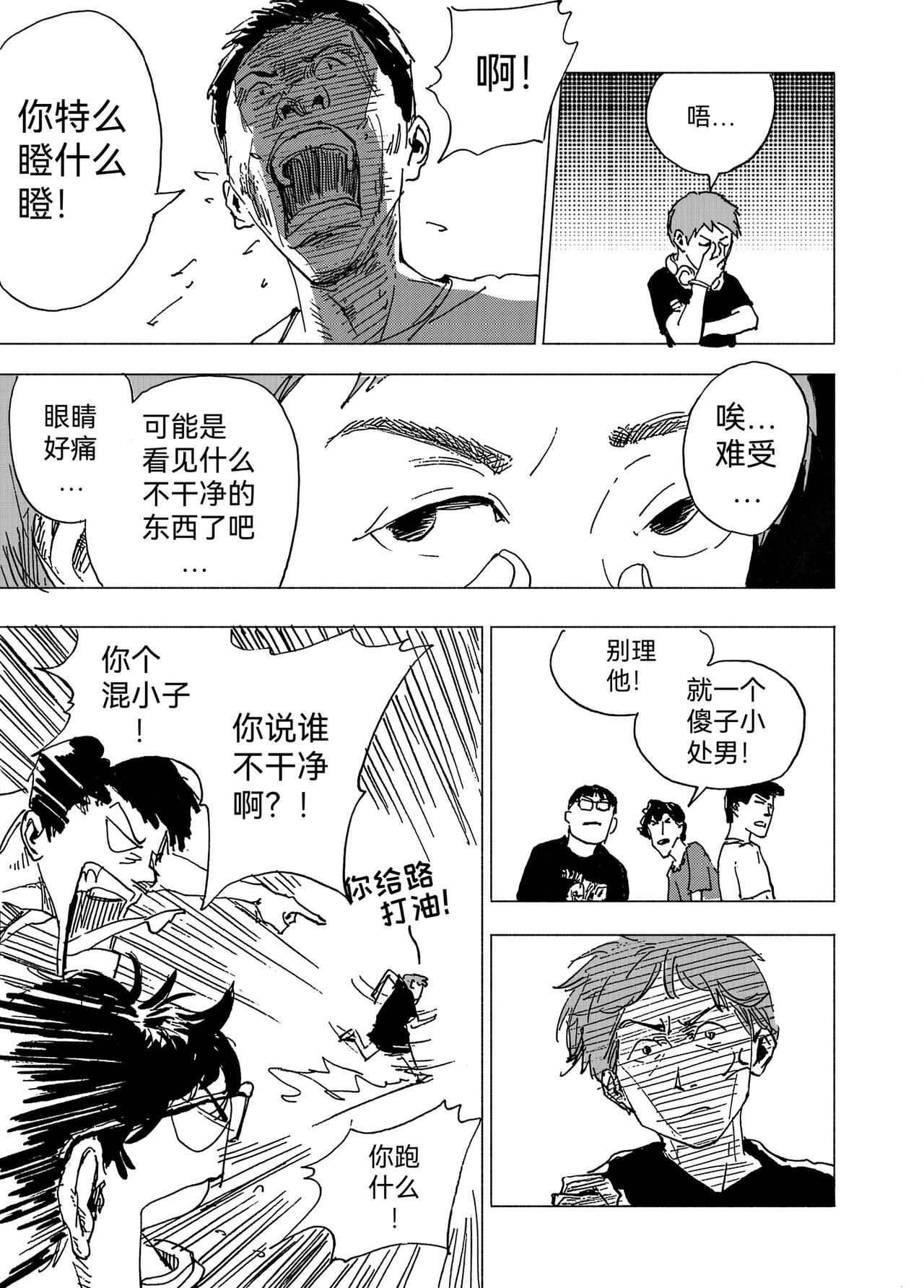 15.写生（中）-第16话