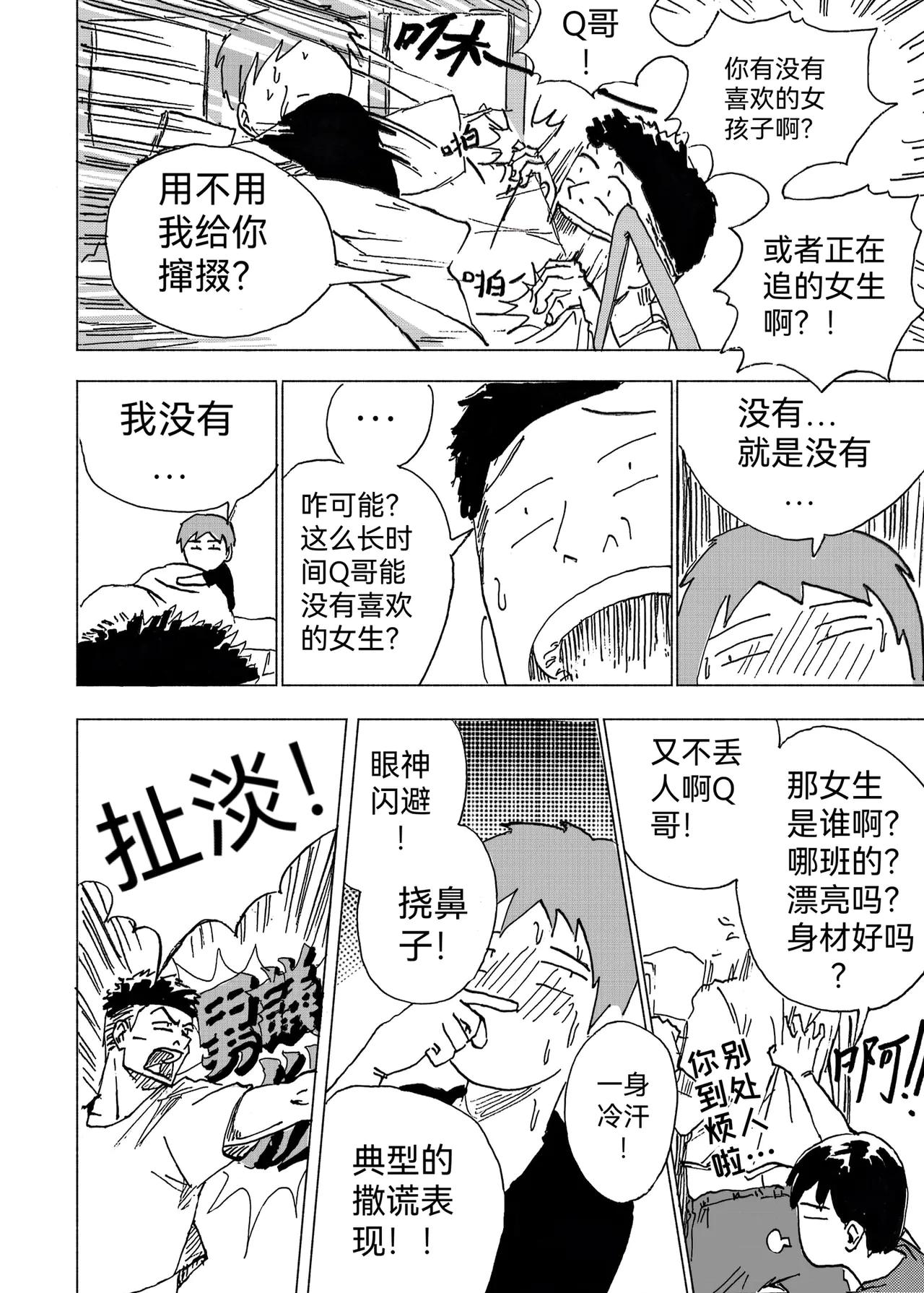 17.主动-第18话