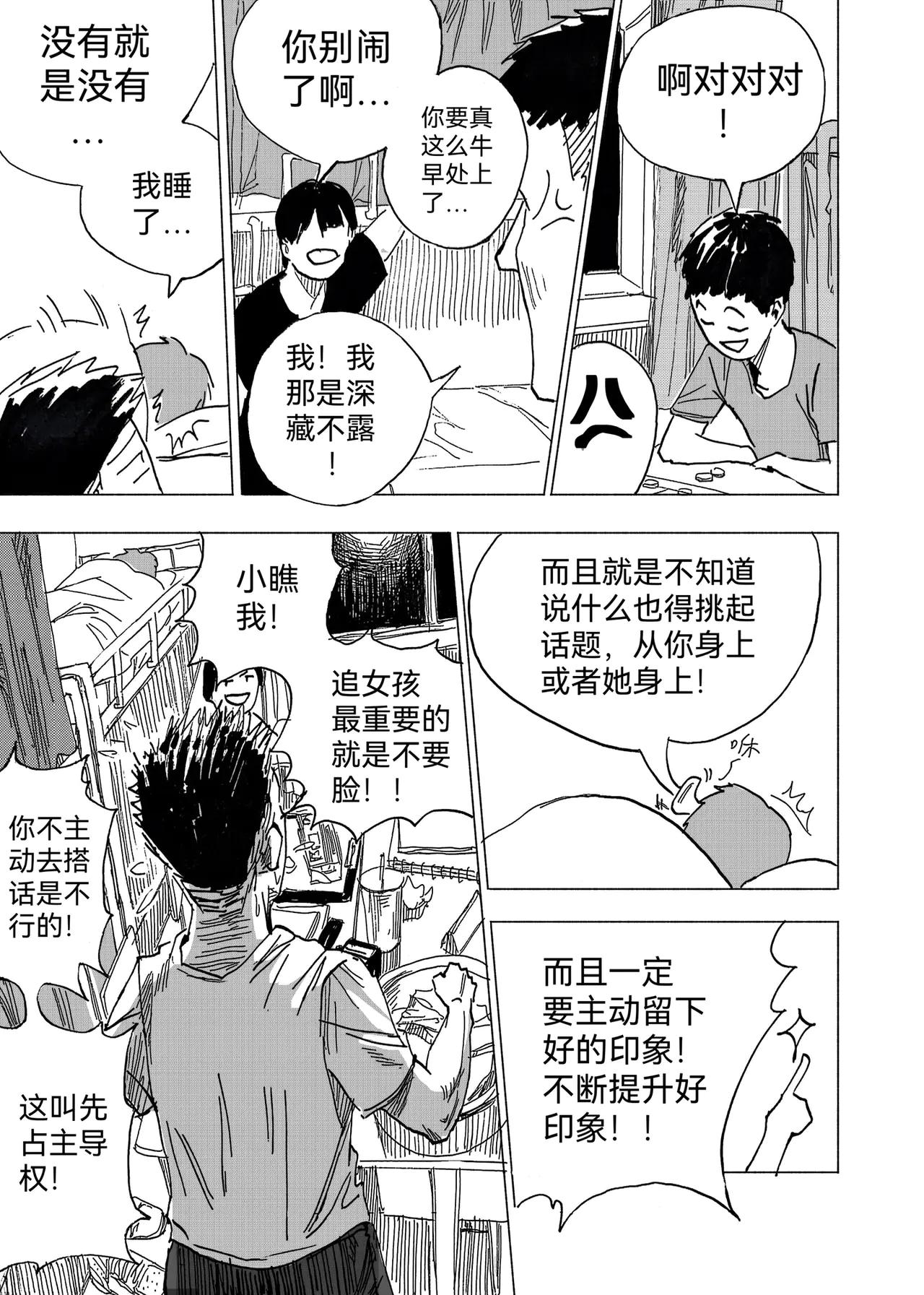 17.主动-第18话