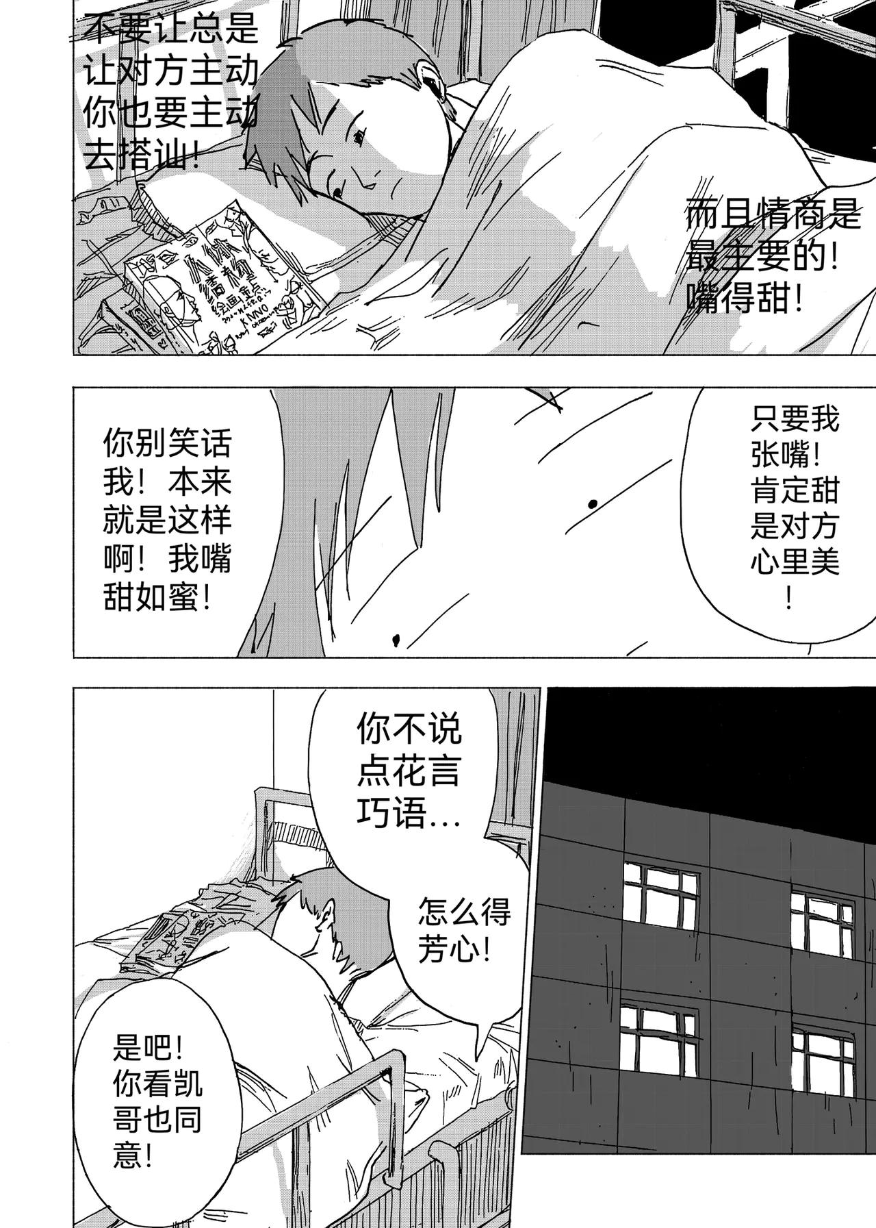 17.主动-第18话