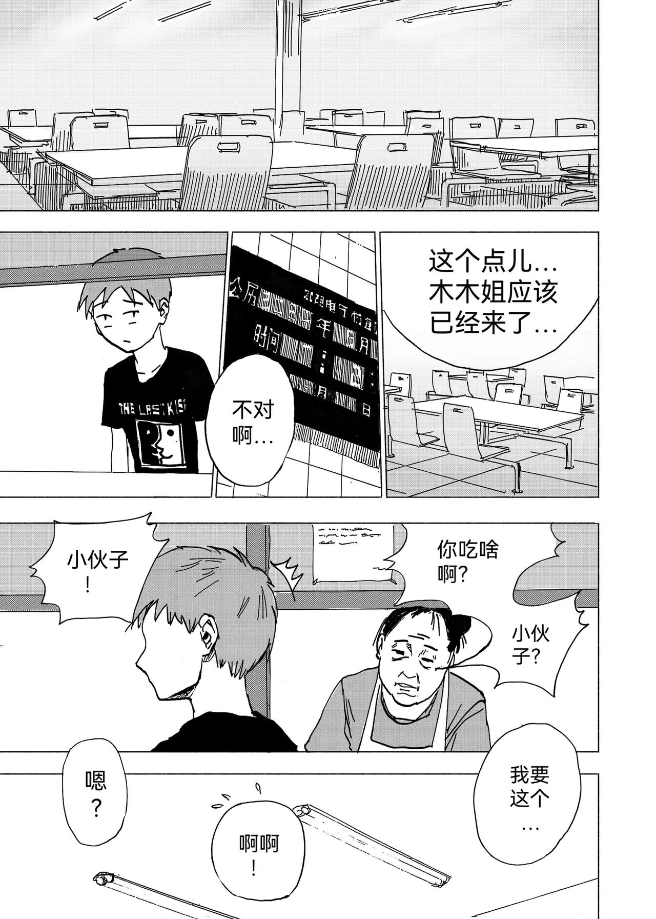 17.主动-第18话