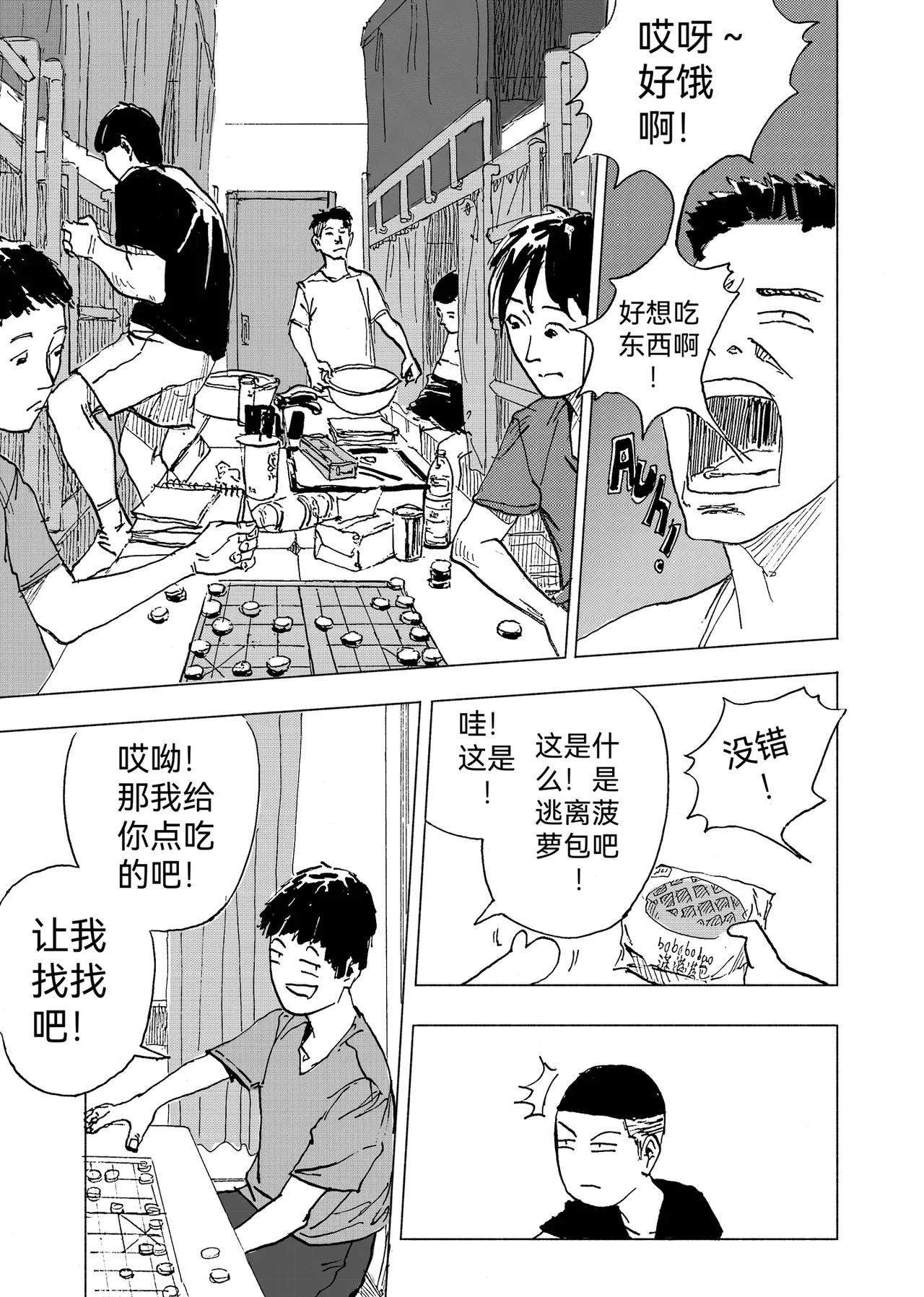 17.主动-第18话