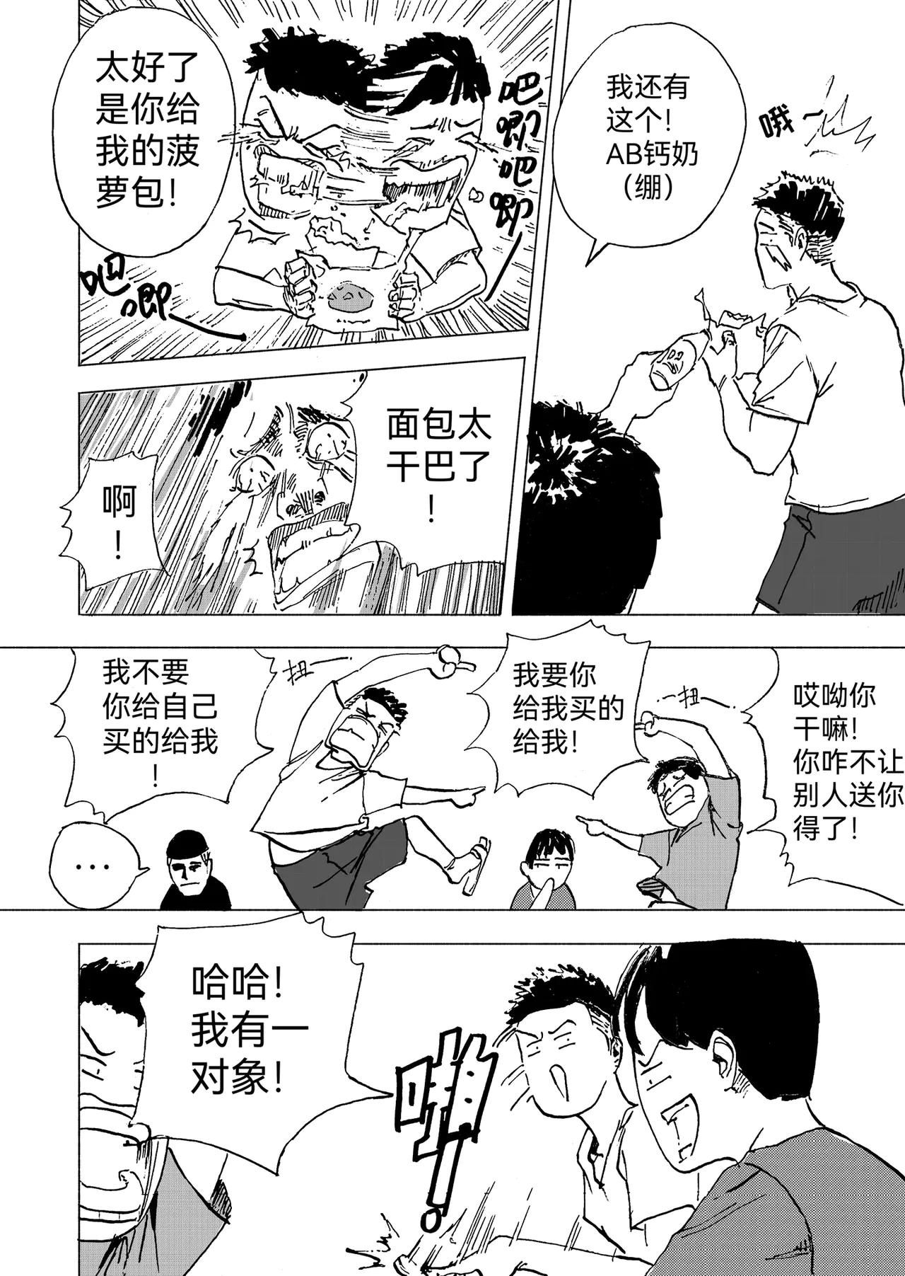 17.主动-第18话