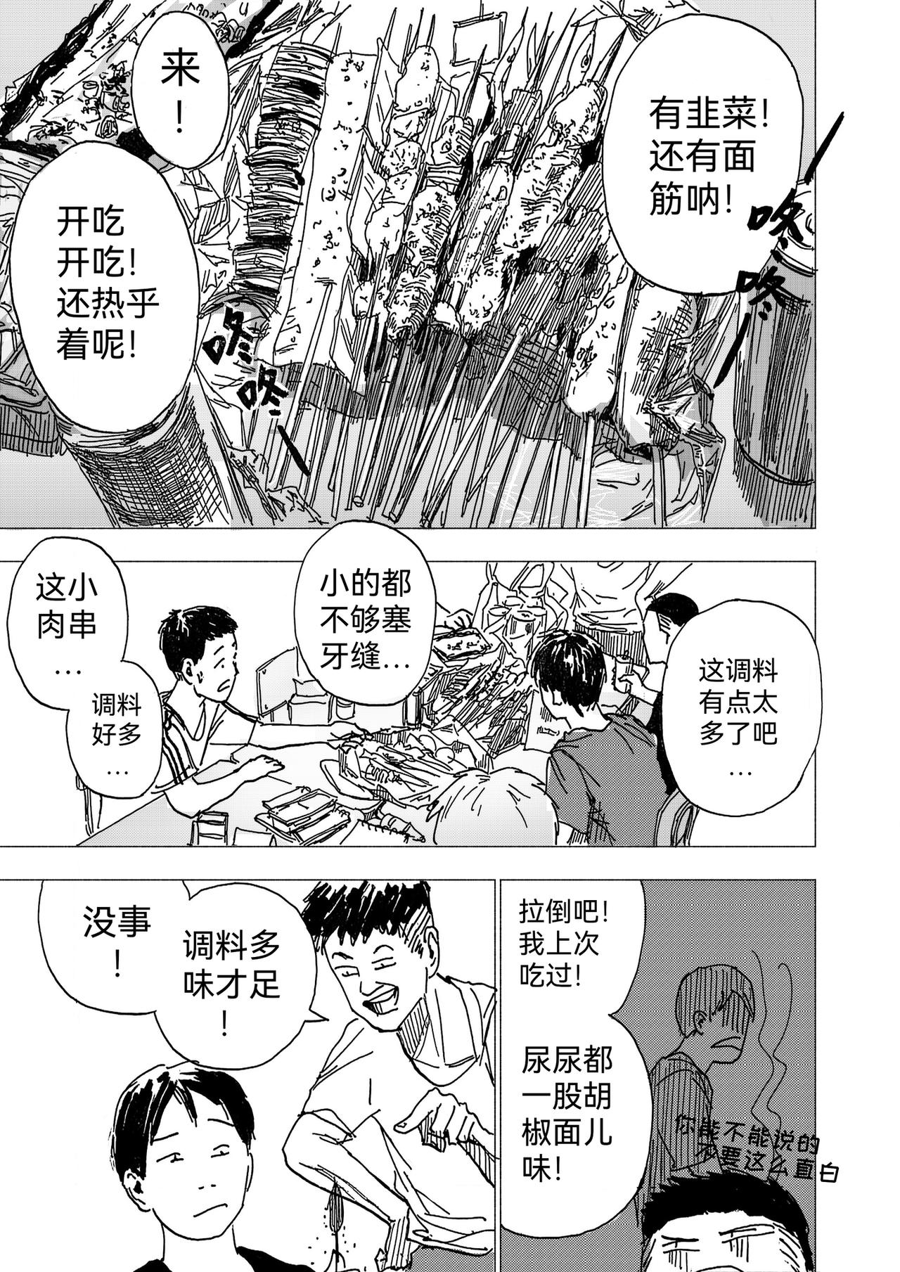 19.坦白？吐真言-第20话