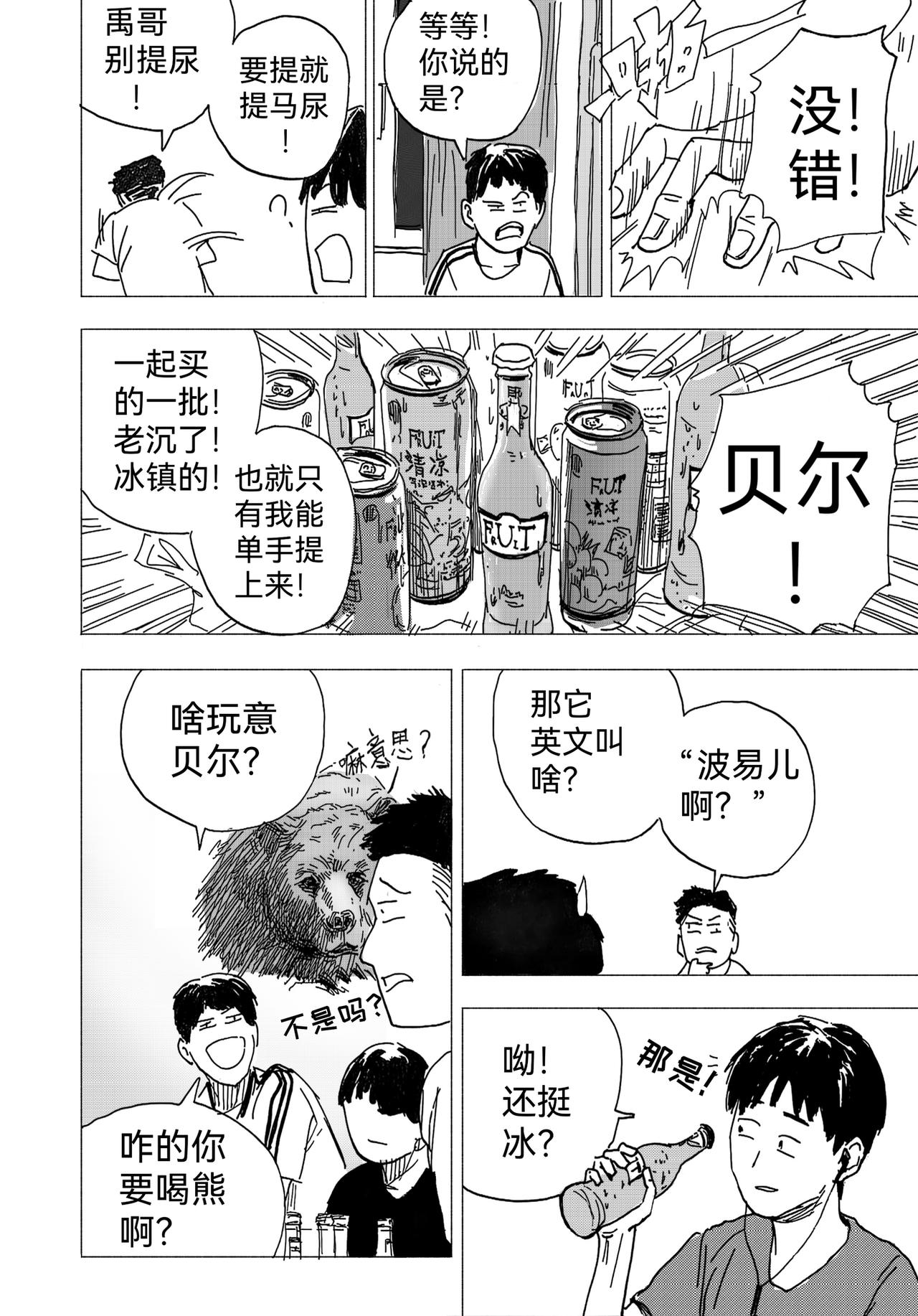 19.坦白？吐真言-第20话
