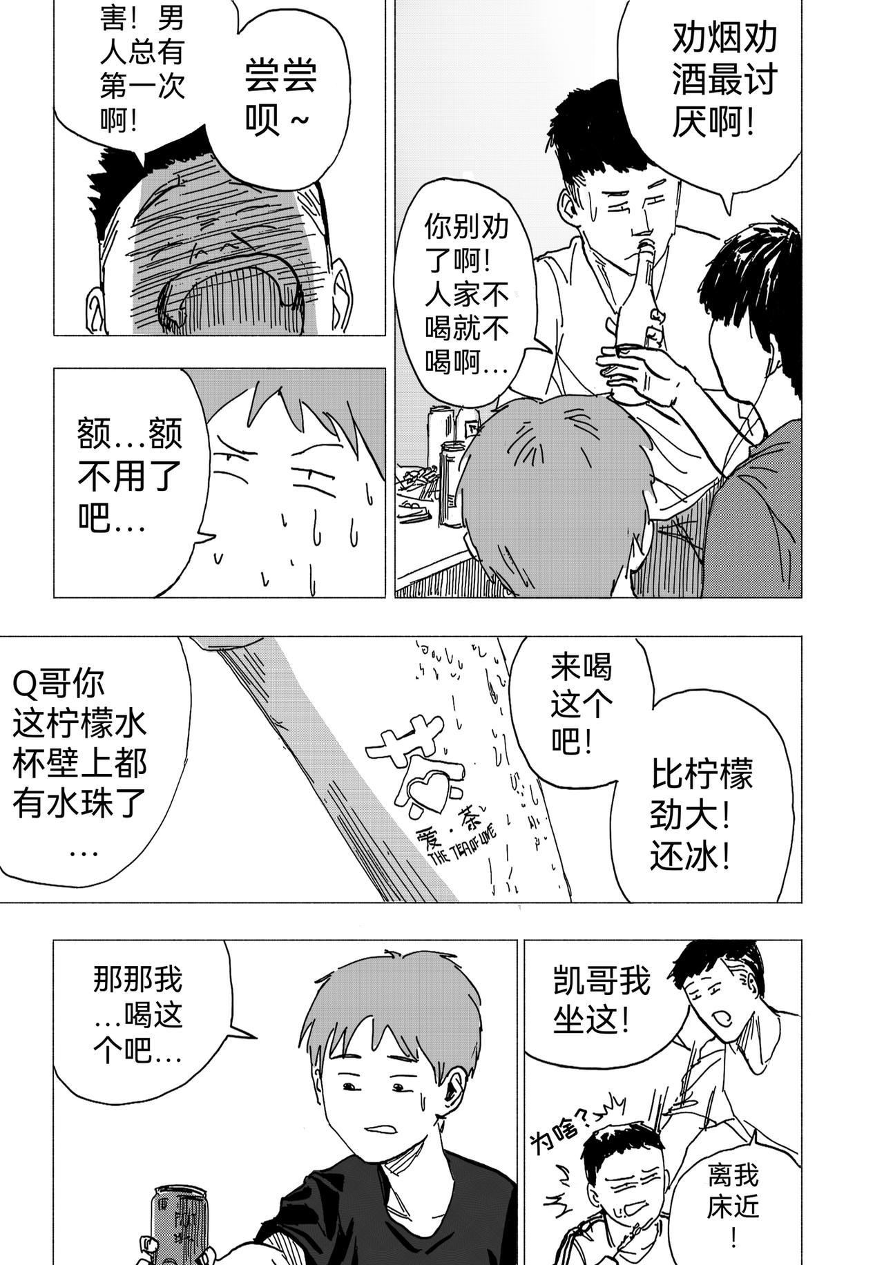 19.坦白？吐真言-第20话