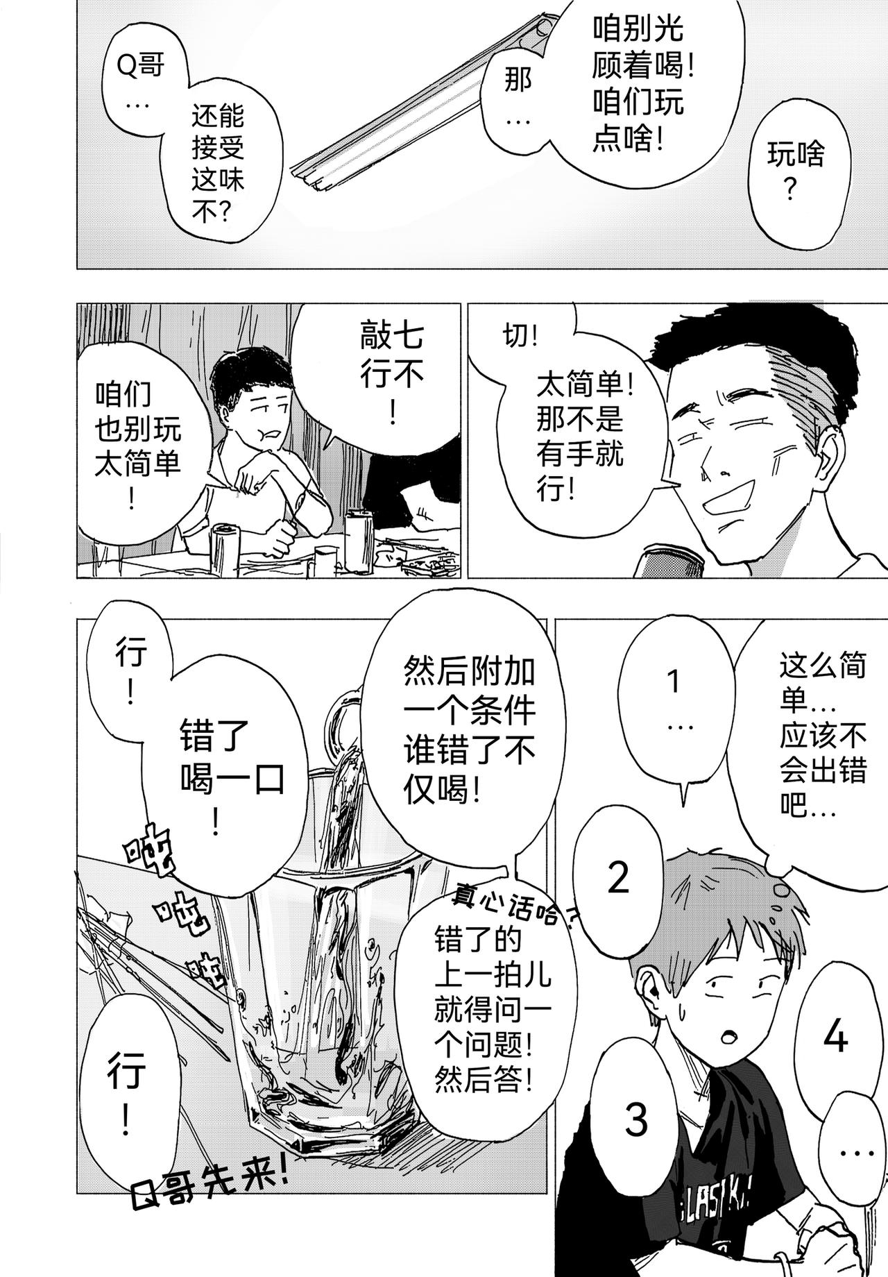 19.坦白？吐真言-第20话