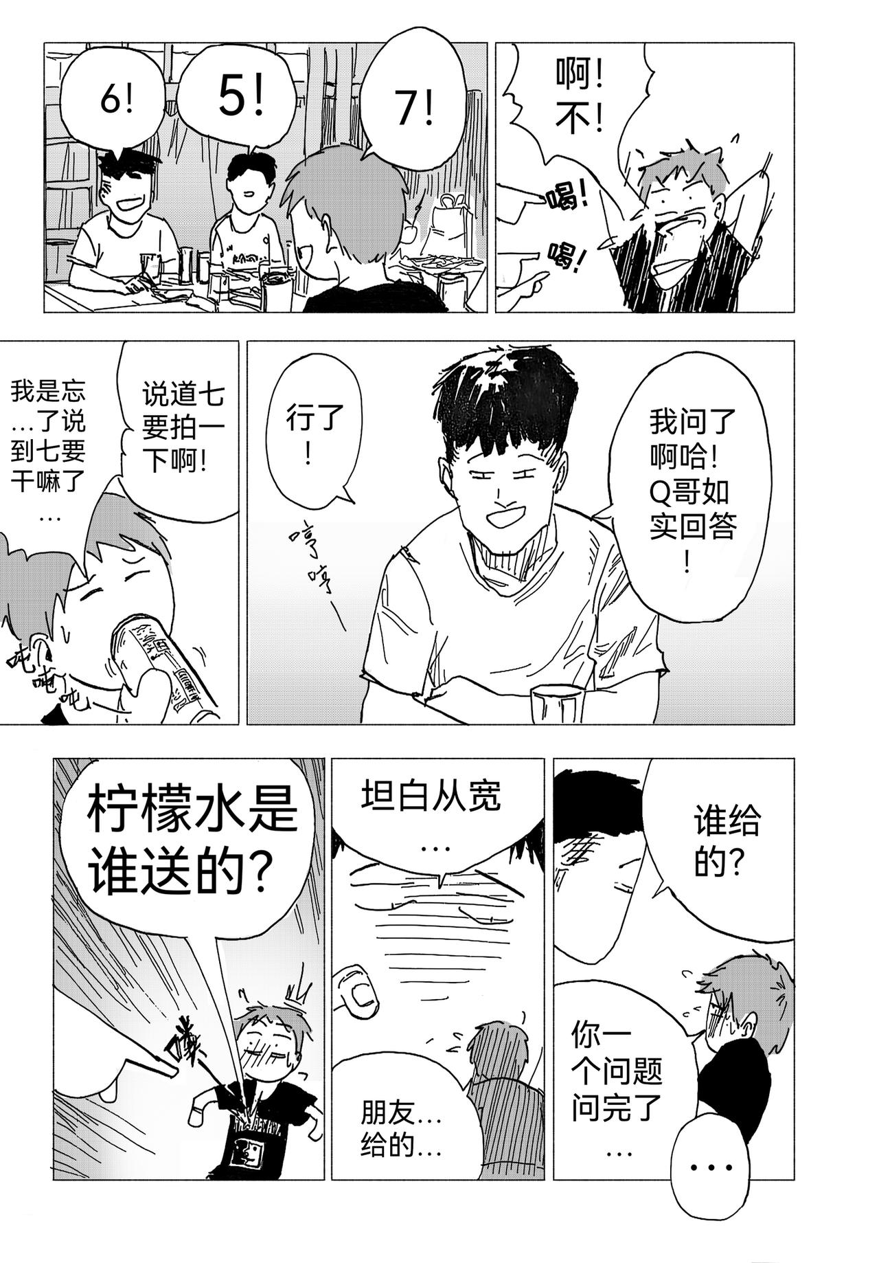 19.坦白？吐真言-第20话