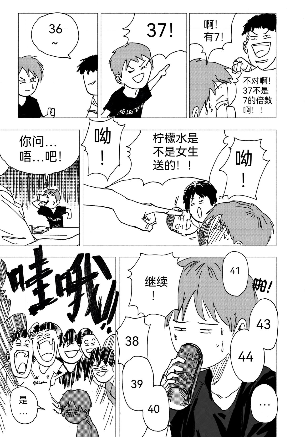 19.坦白？吐真言-第20话