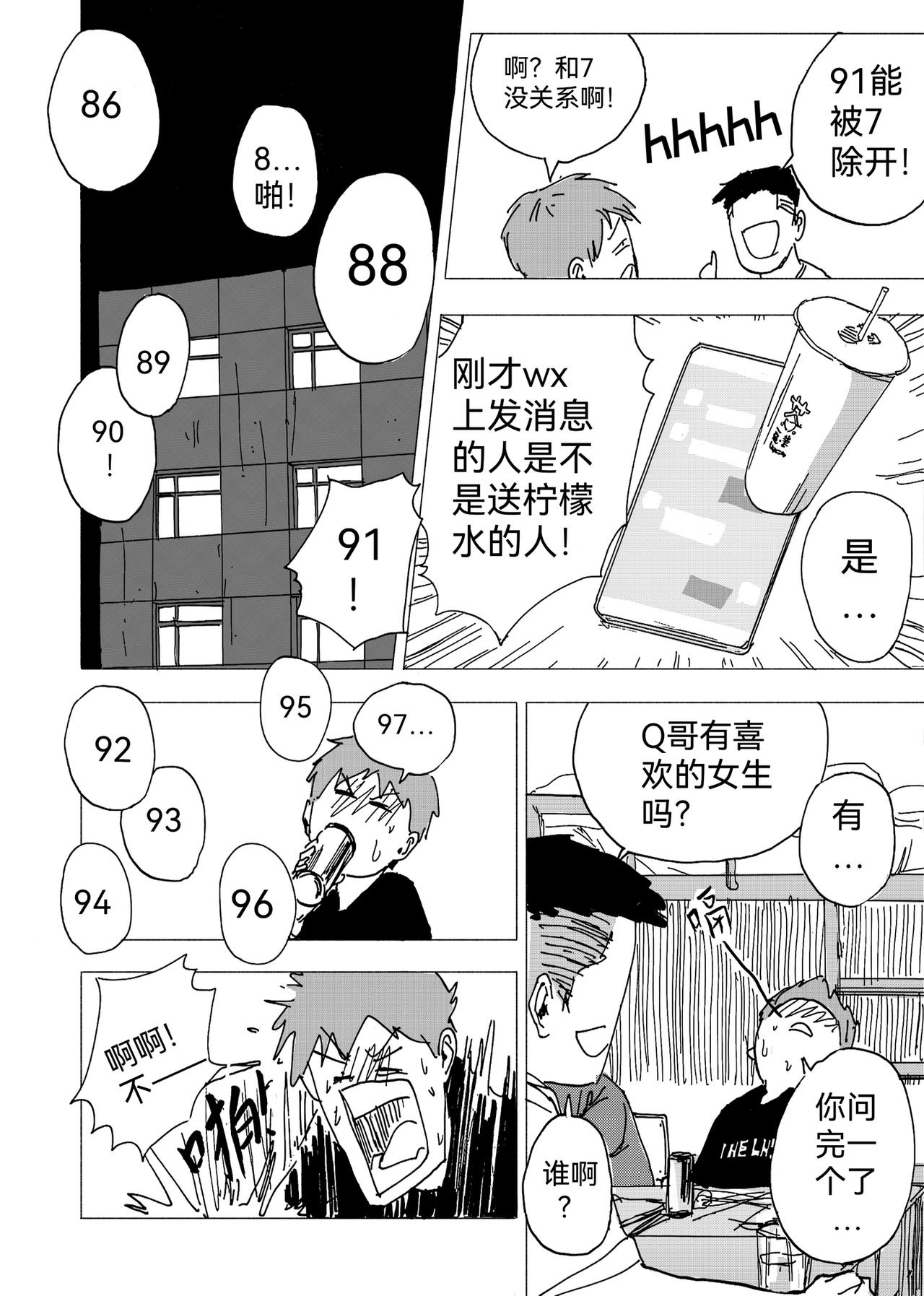 19.坦白？吐真言-第20话