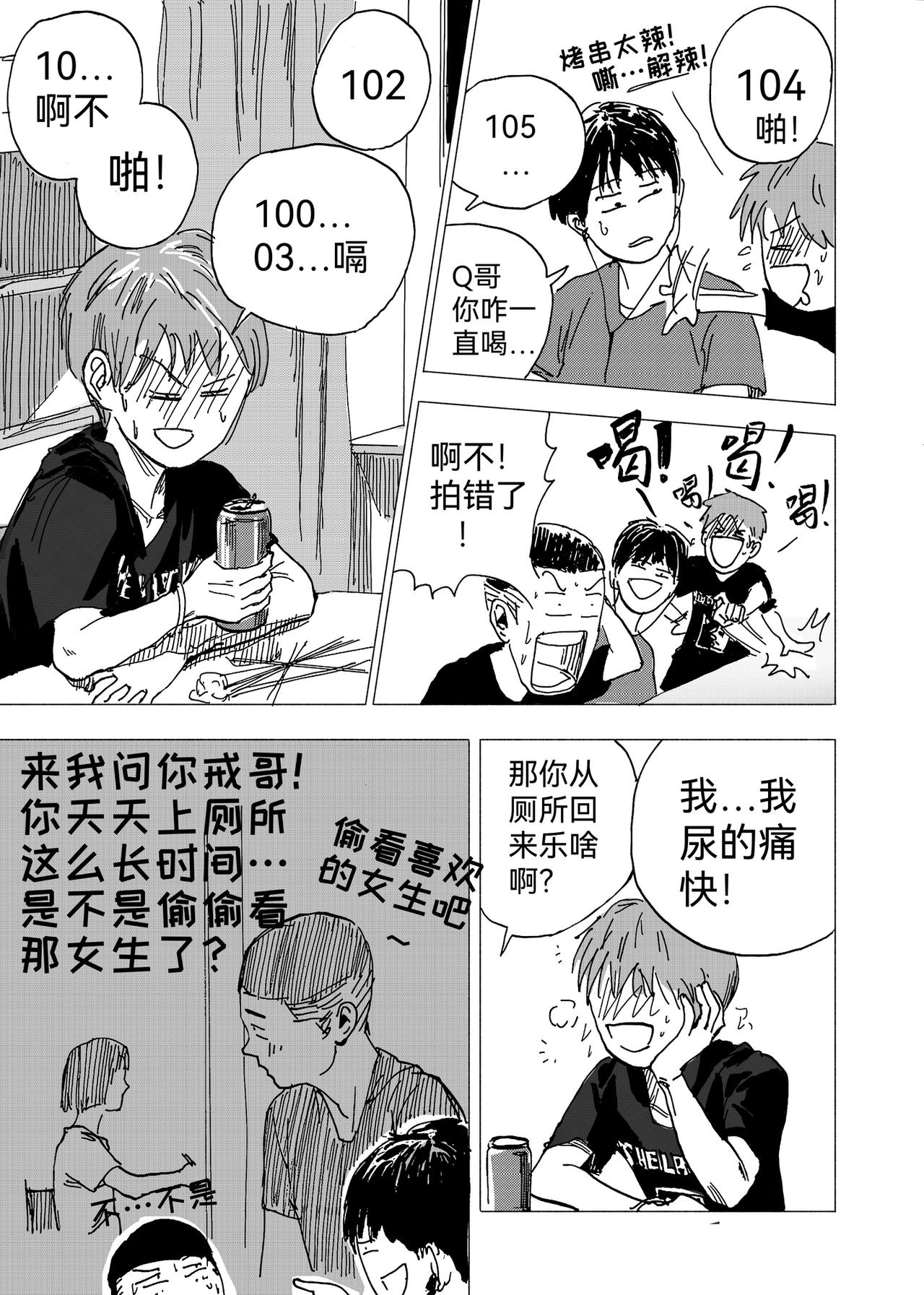 19.坦白？吐真言-第20话