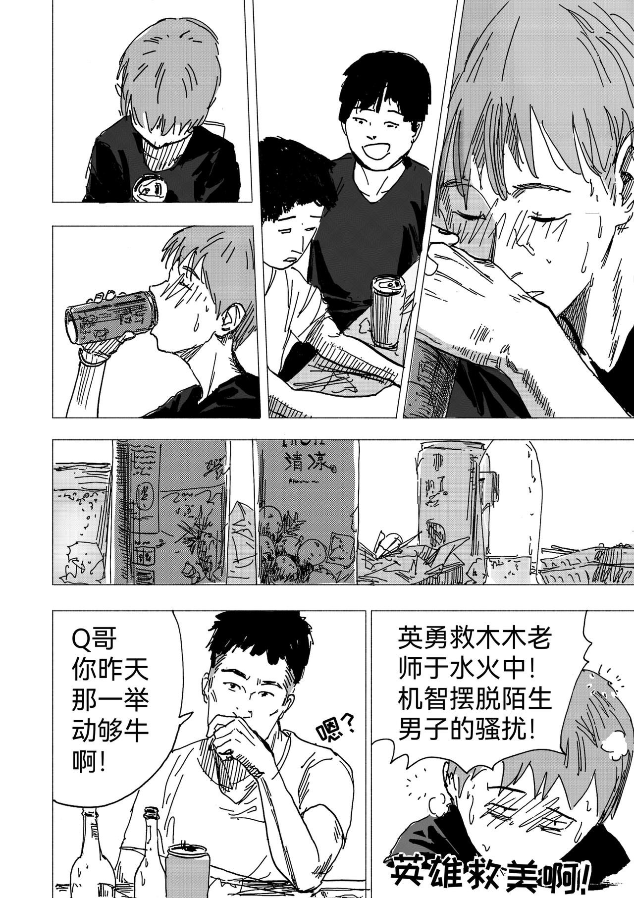 19.坦白？吐真言-第20话