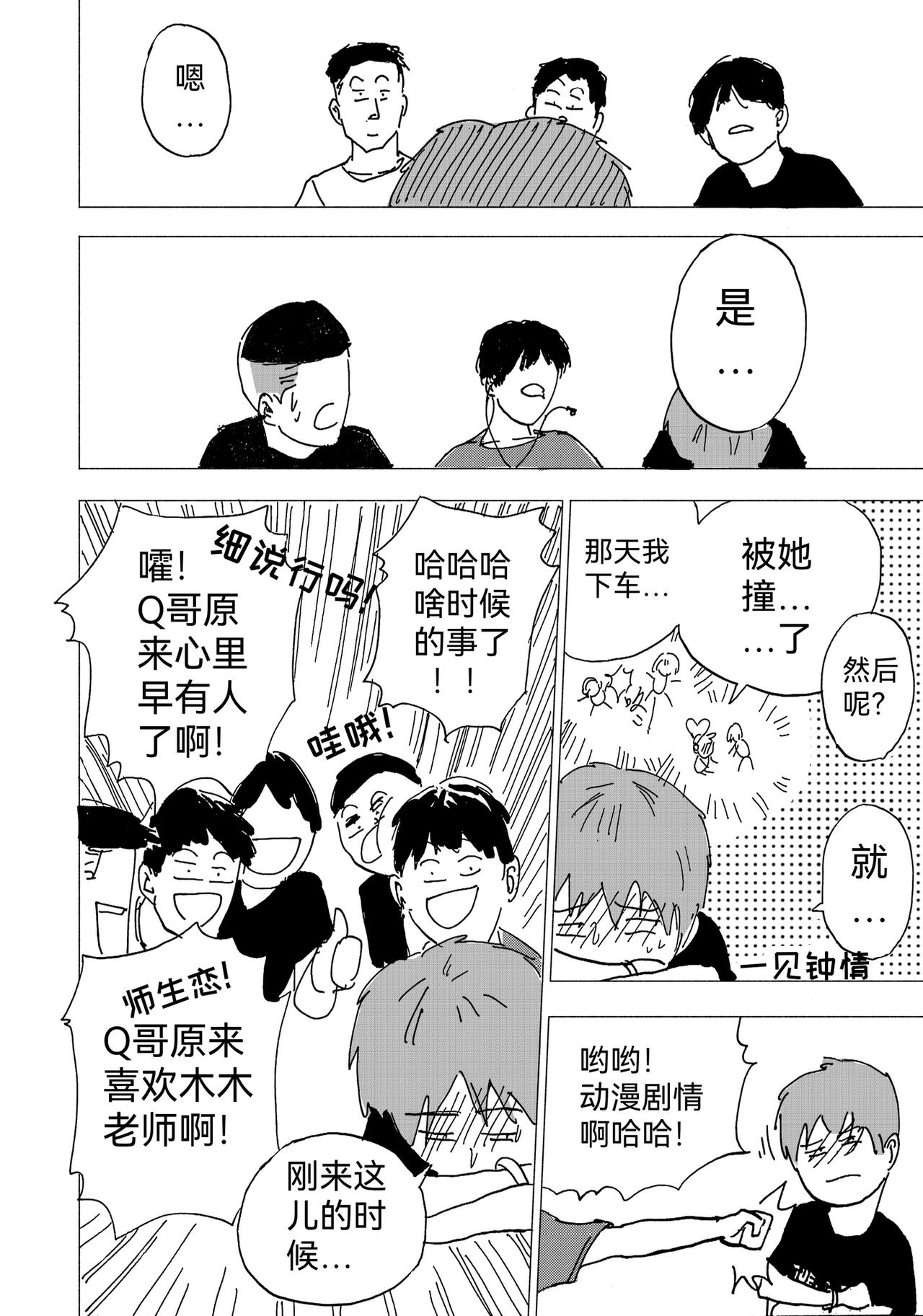 19.坦白？吐真言-第20话
