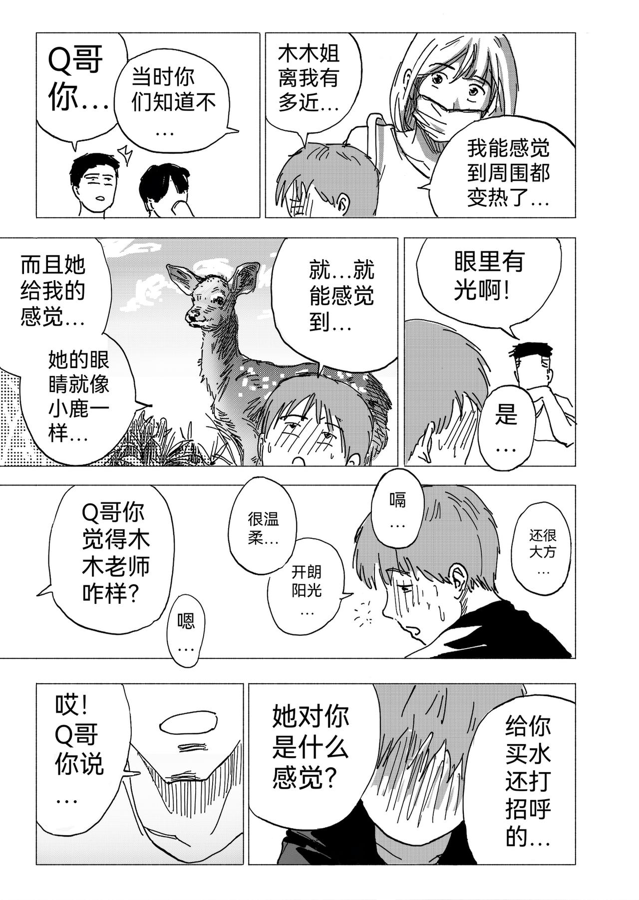 19.坦白？吐真言-第20话