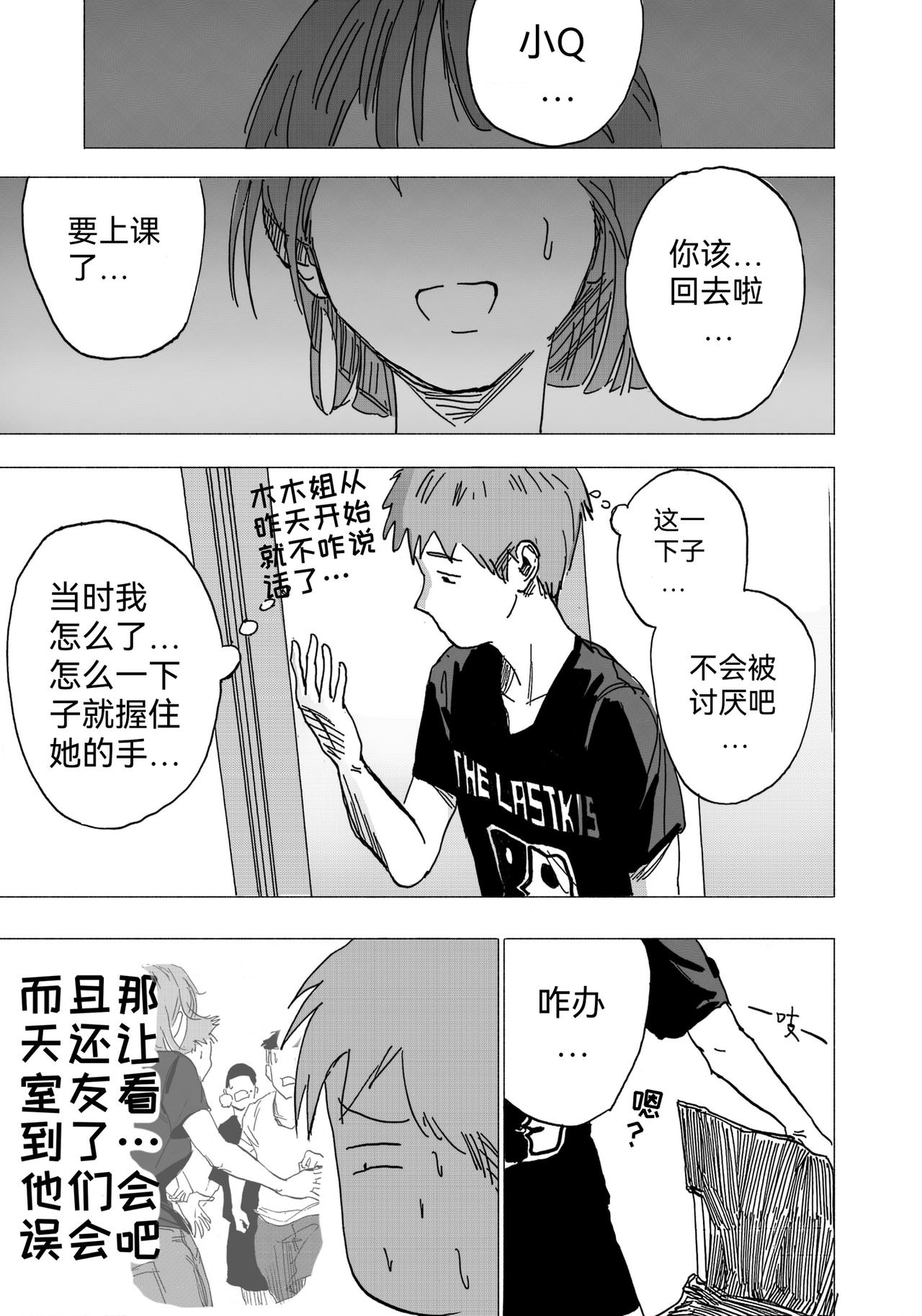 19.坦白？吐真言-第20话