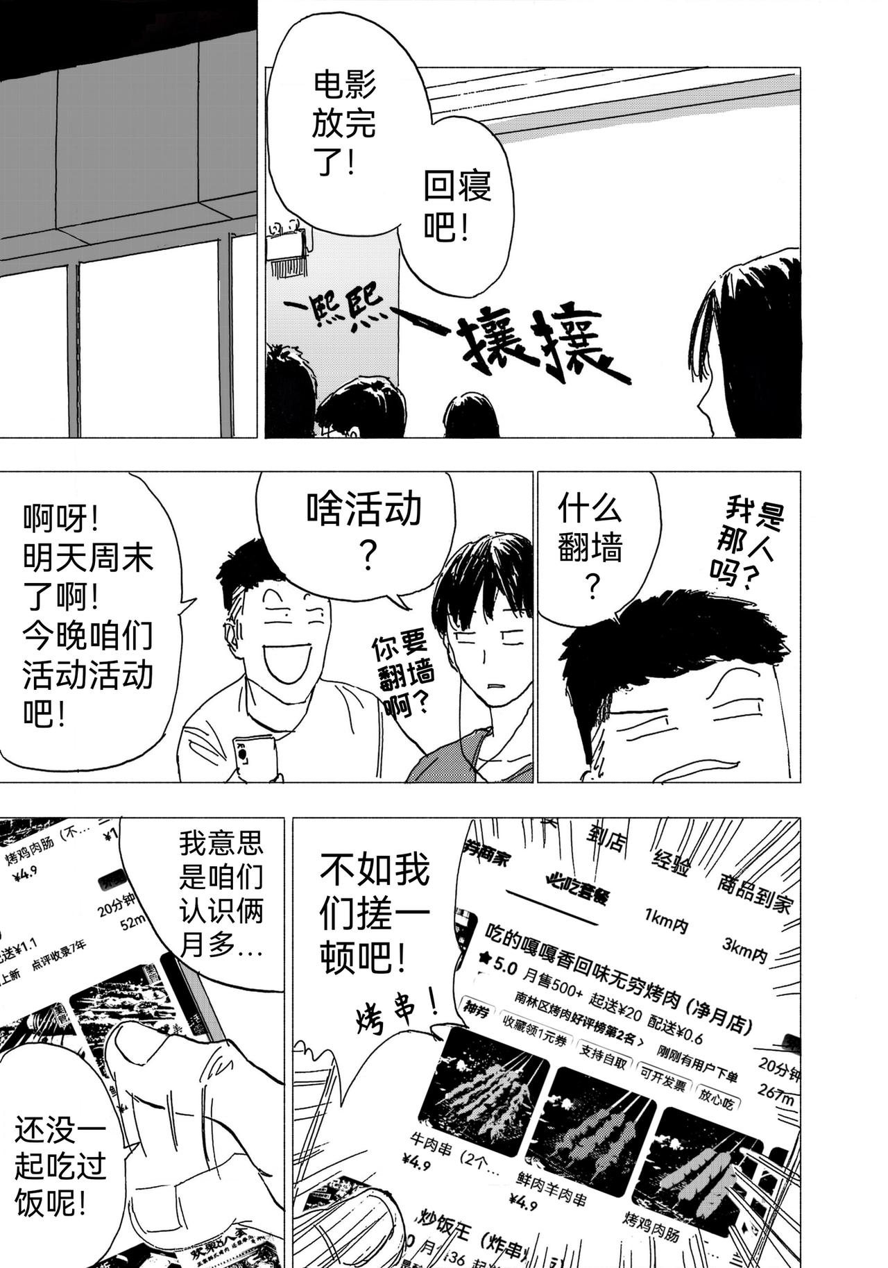19.坦白？吐真言-第20话