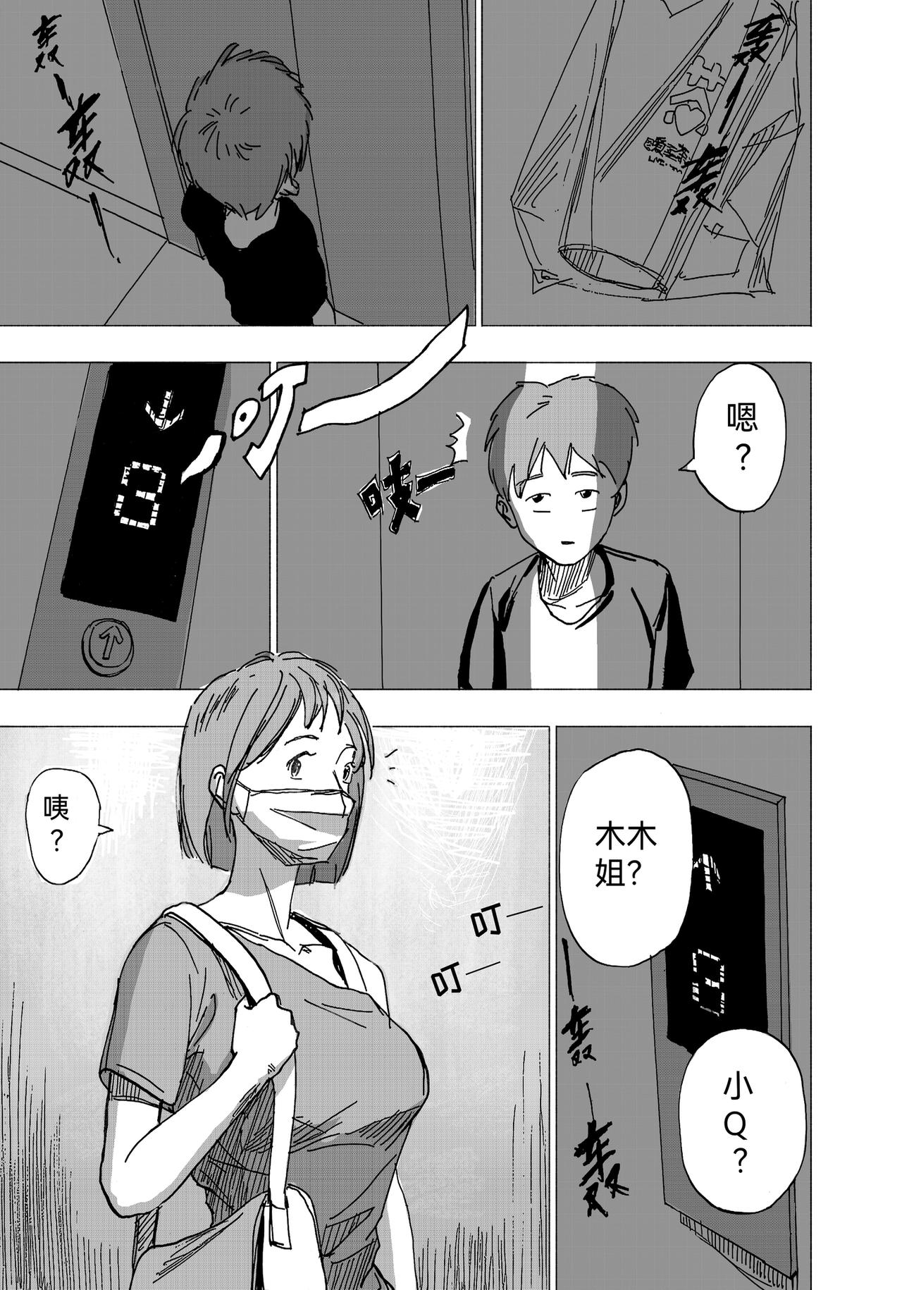 19.坦白？吐真言-第20话