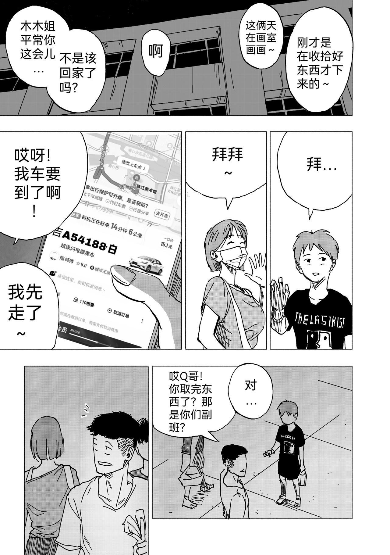 19.坦白？吐真言-第20话