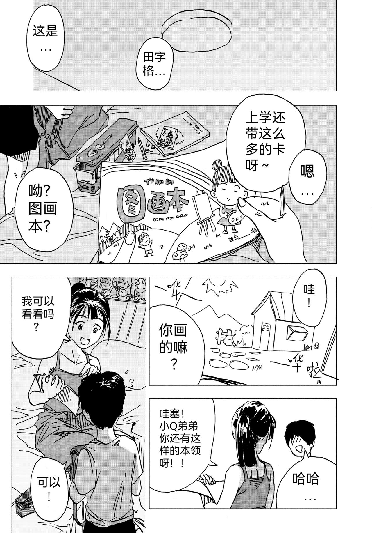 回忆短篇：盛夏将逝（上）-第22话