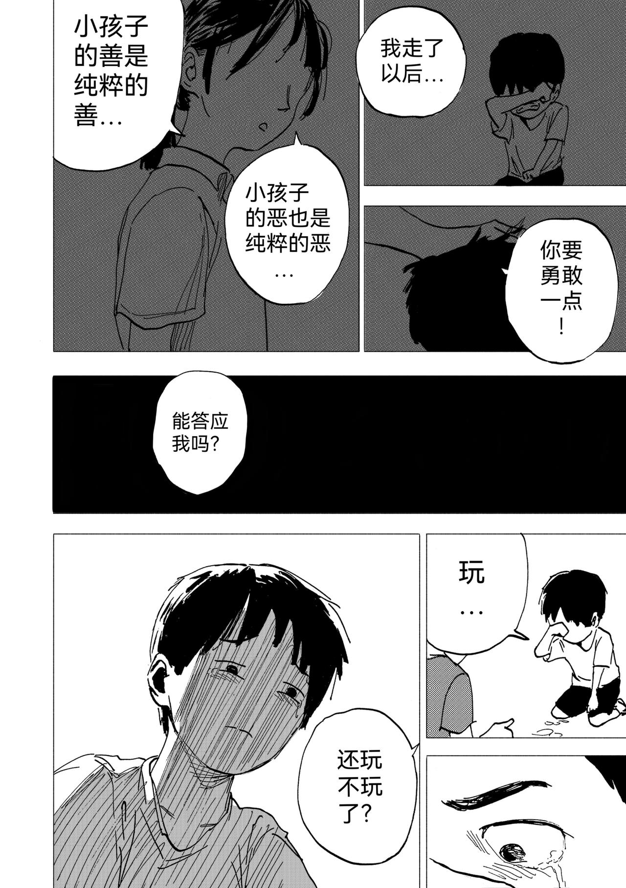 回忆短篇：盛夏已经逝（下-第24话
