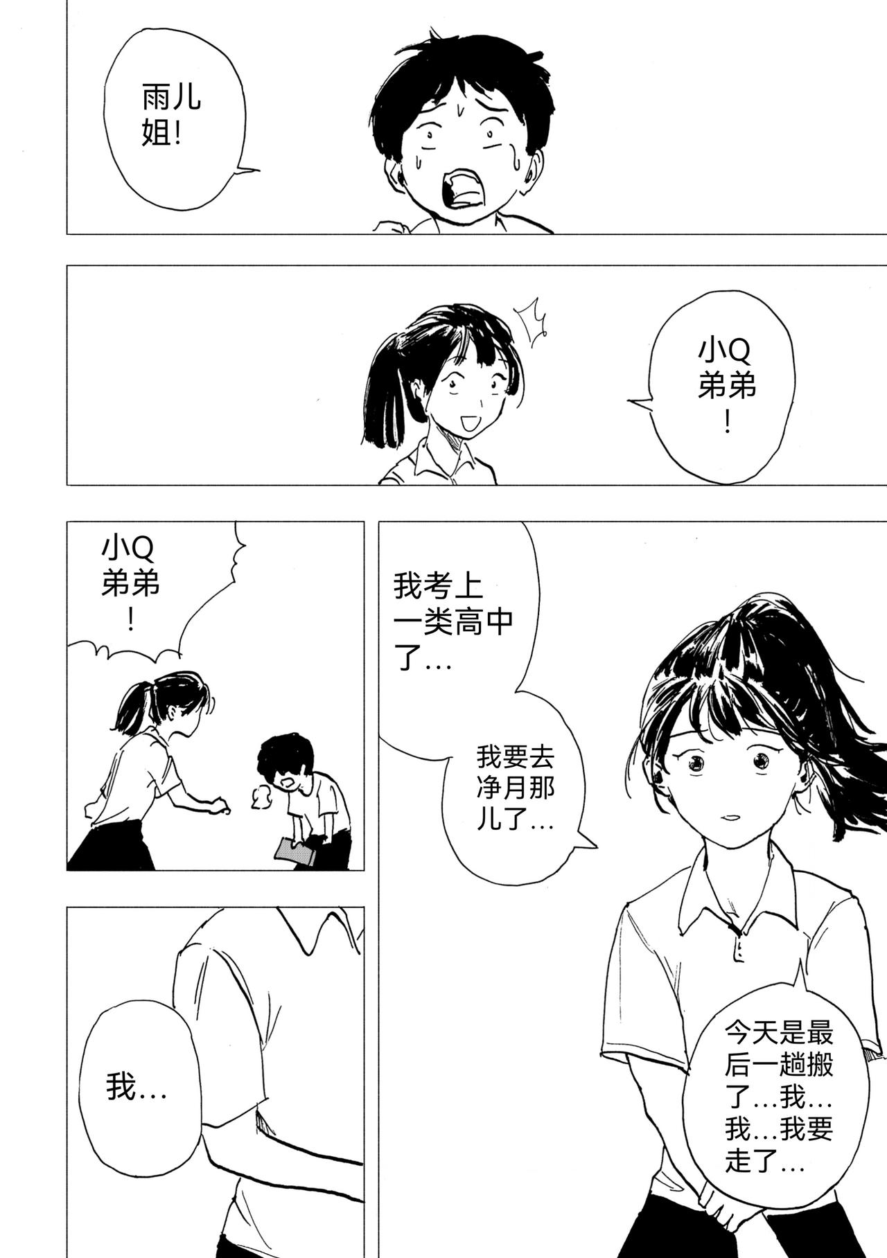 回忆短篇：盛夏已经逝（下-第24话