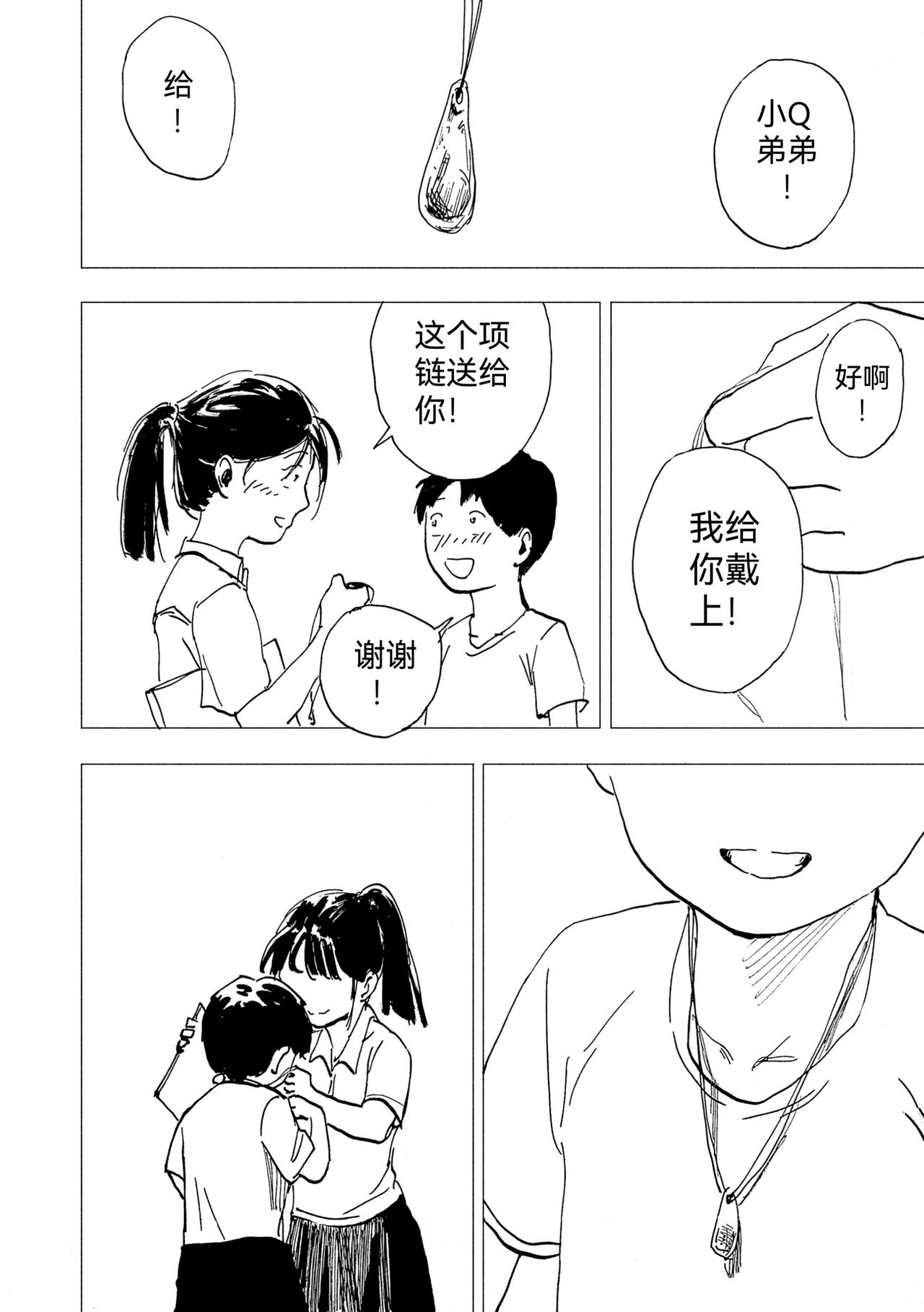 回忆短篇：盛夏已经逝（下-第24话