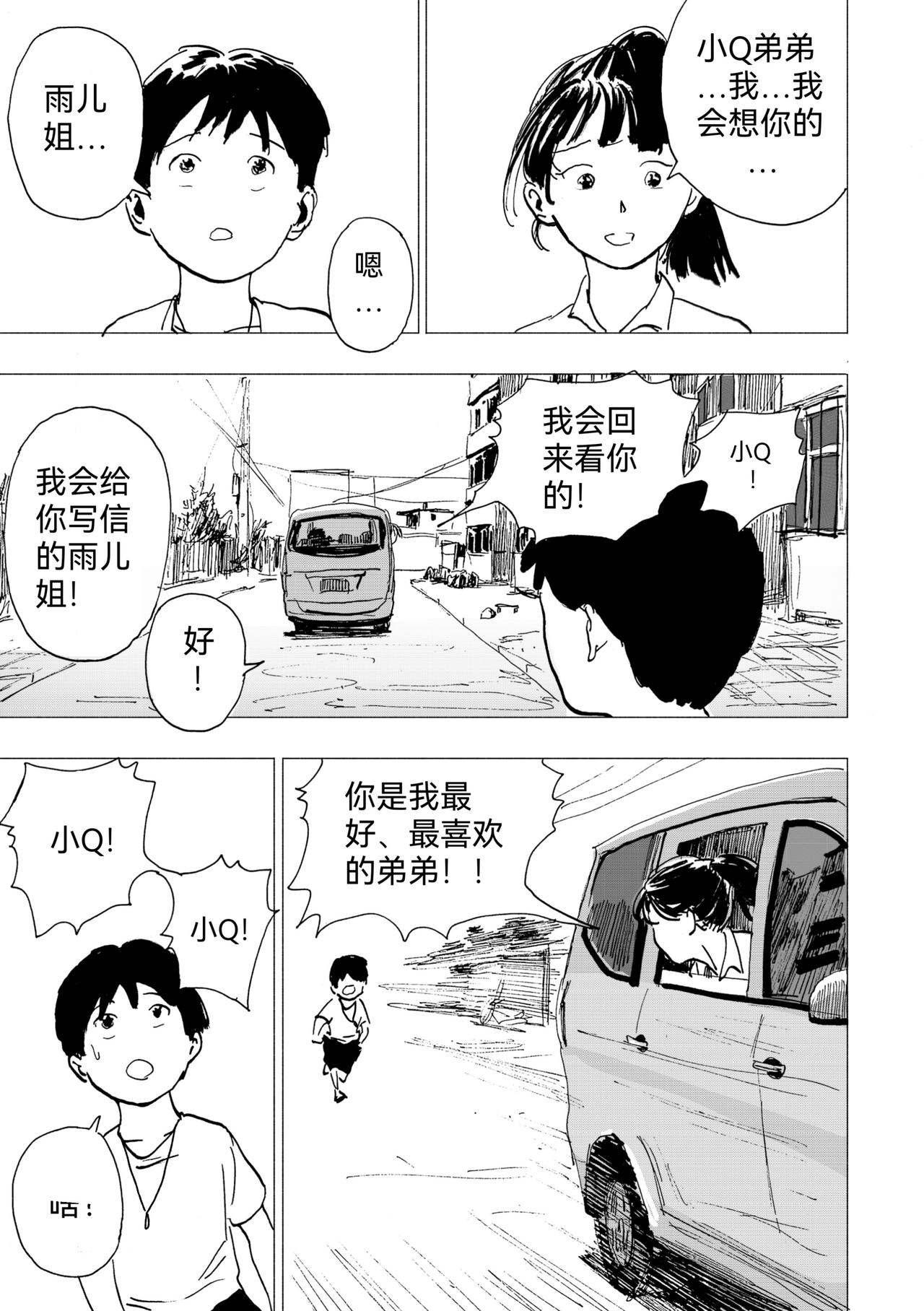 回忆短篇：盛夏已经逝（下-第24话