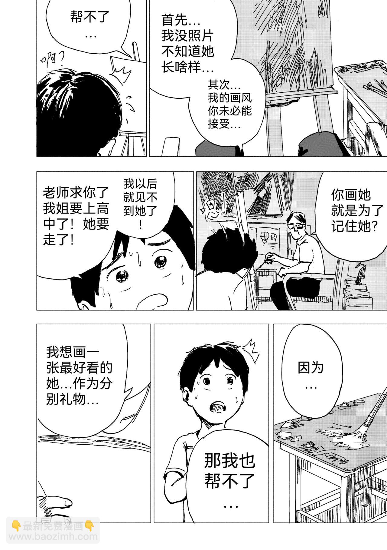 回忆短篇：盛夏已经逝（下-第24话