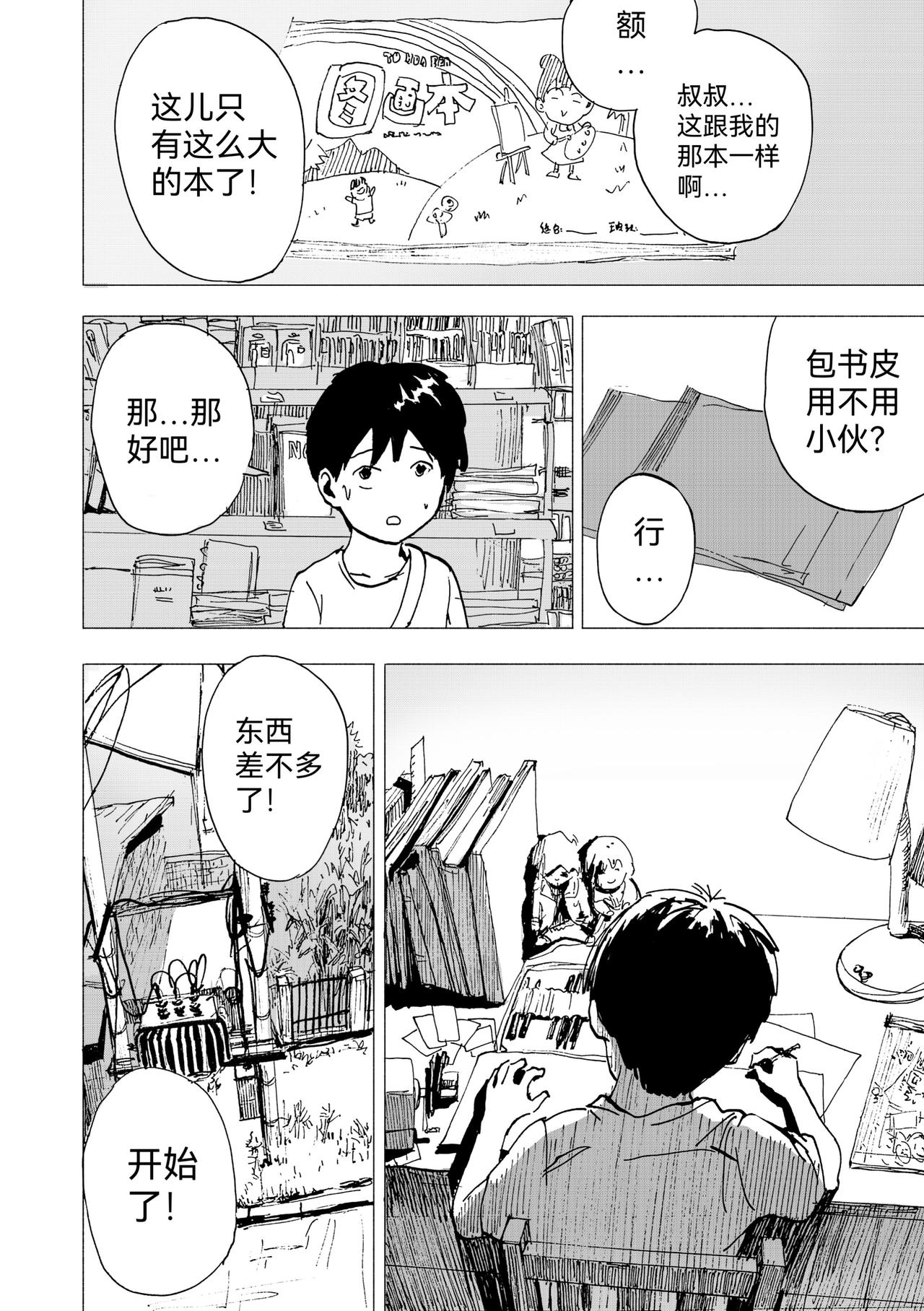 回忆短篇：盛夏已经逝（下-第24话