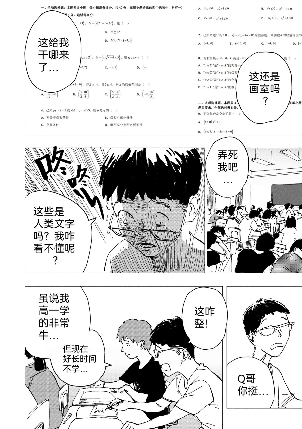 24. 文化课开课了-第26话