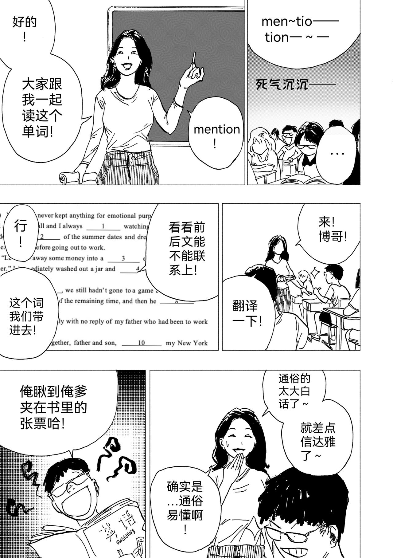24. 文化课开课了-第26话