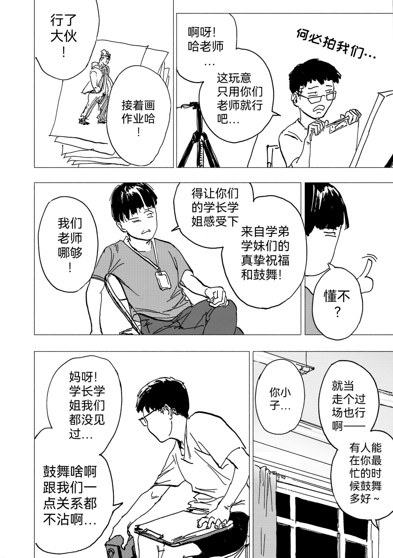 24. 文化课开课了-第26话