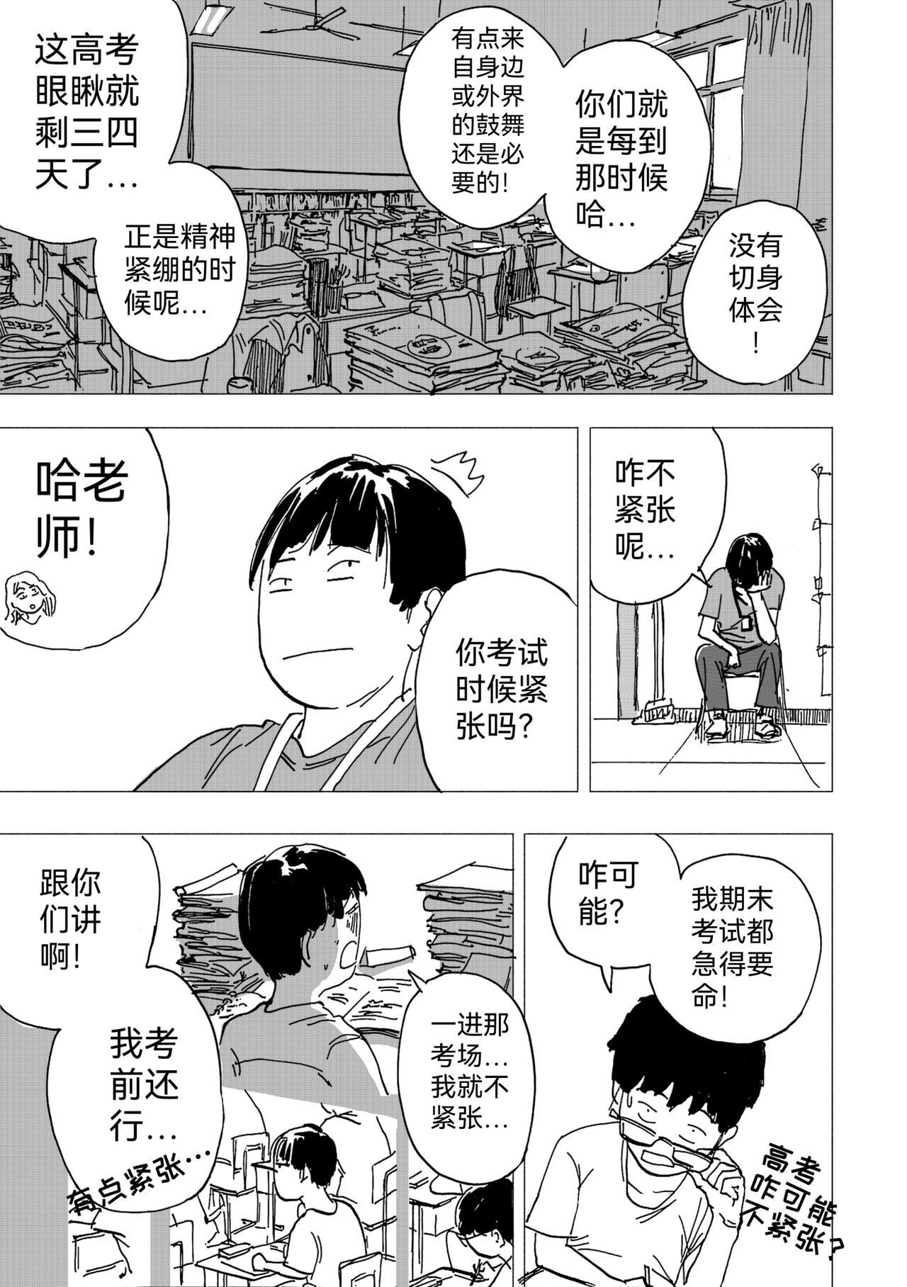 24. 文化课开课了-第26话