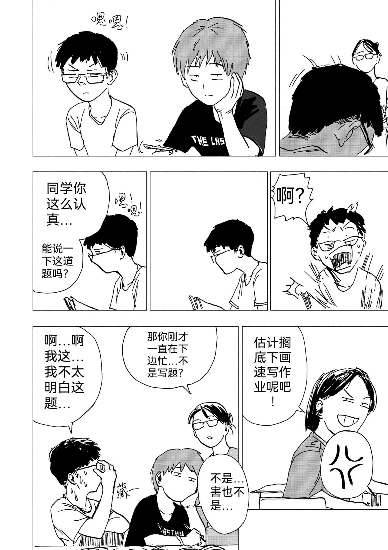 24. 文化课开课了-第26话
