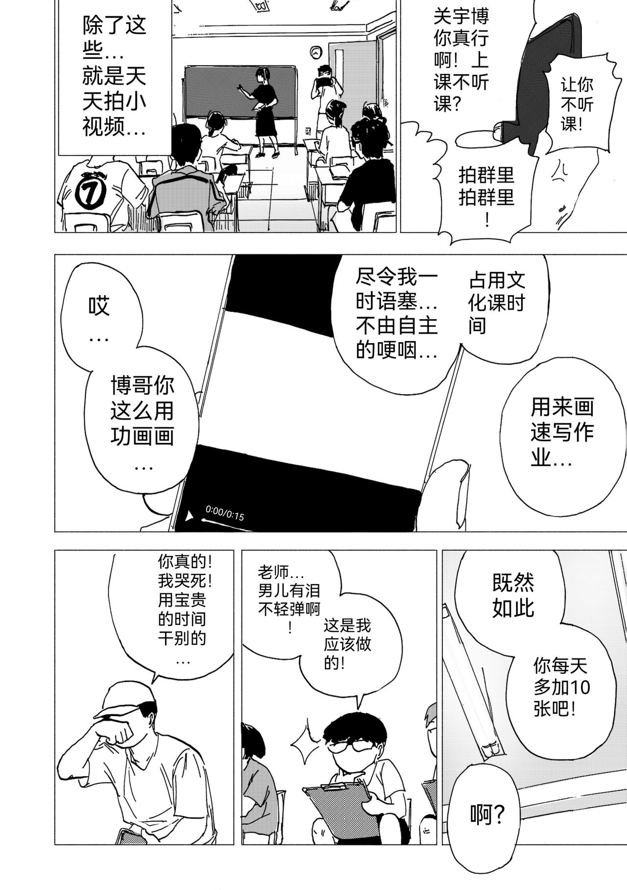 24. 文化课开课了-第26话