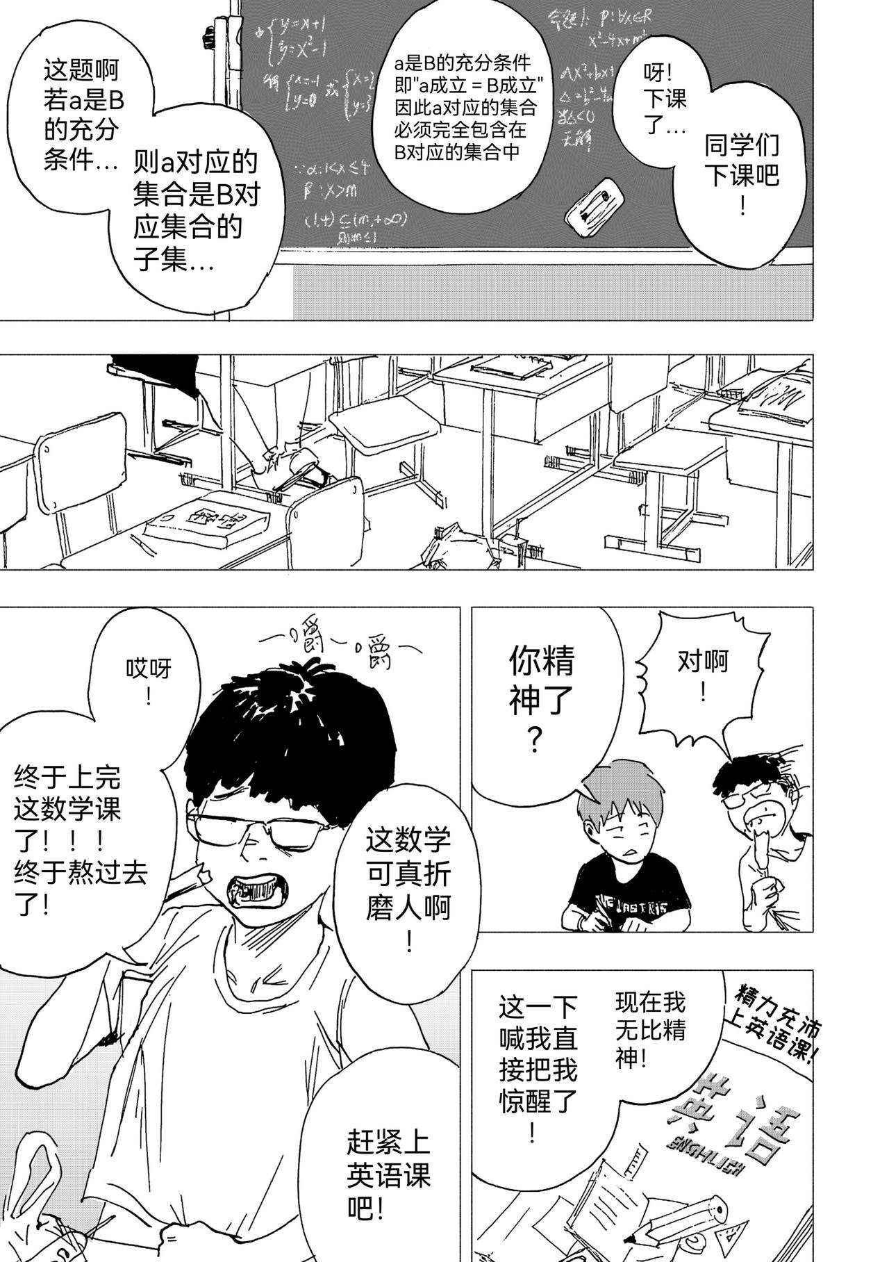 24. 文化课开课了-第26话