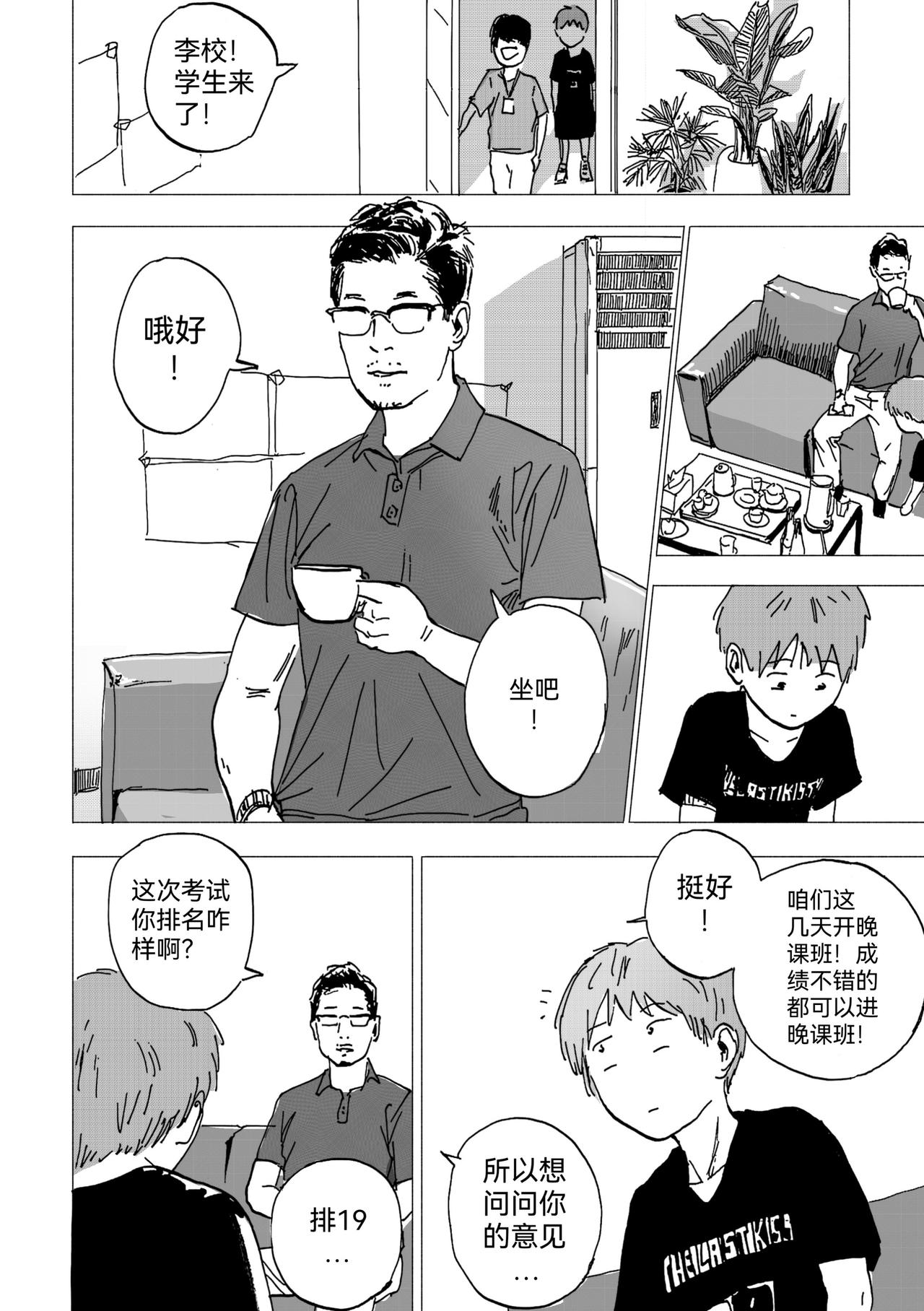26.晚课班要开课了-第28话