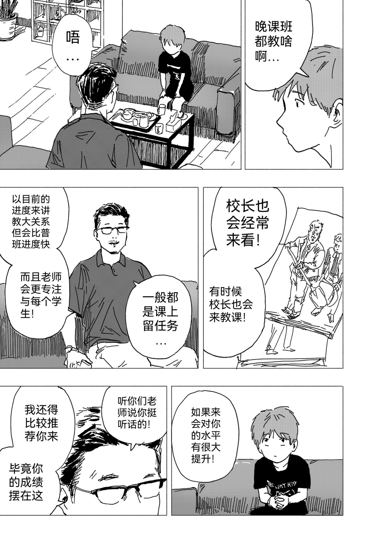26.晚课班要开课了-第28话