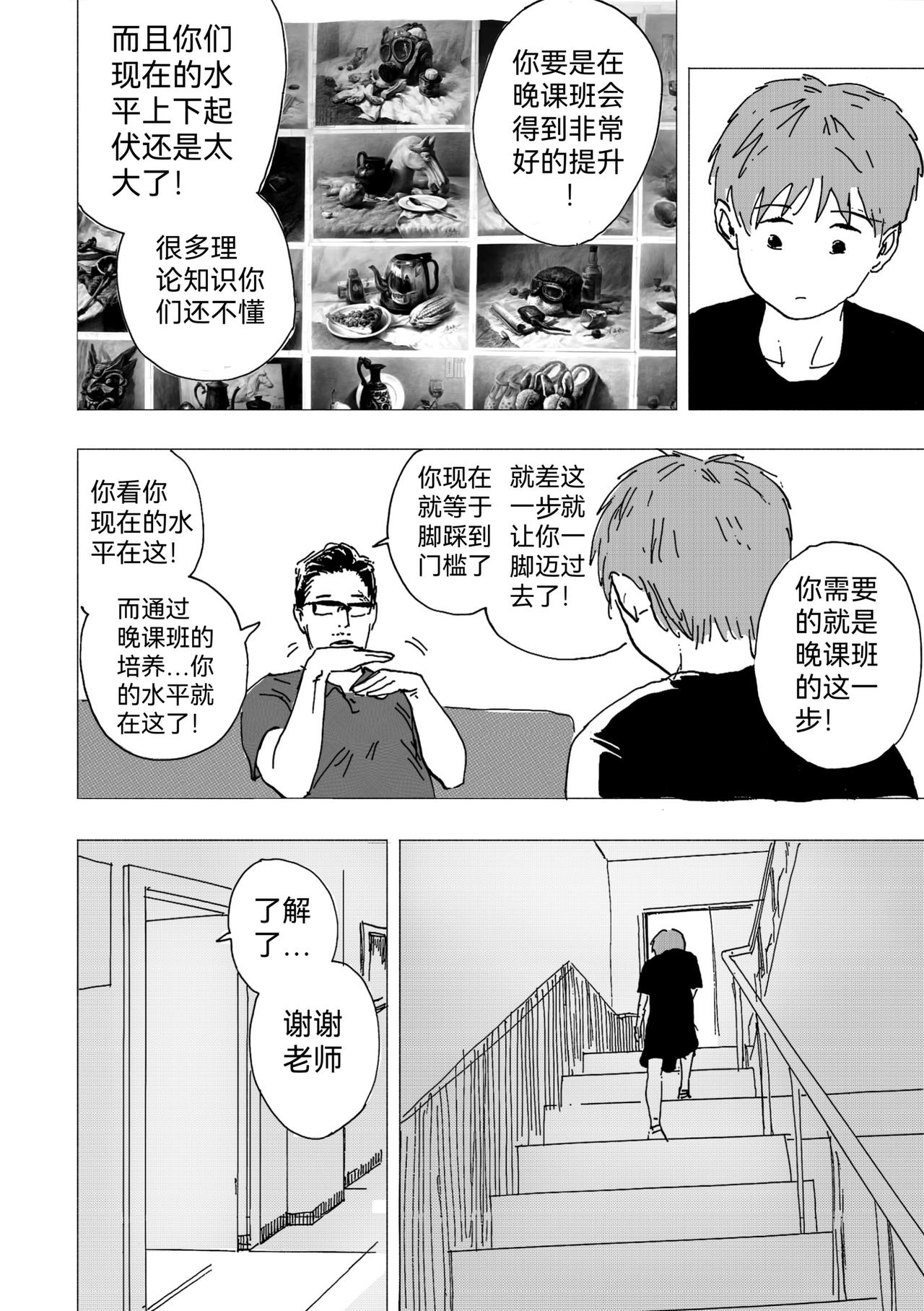 26.晚课班要开课了-第28话