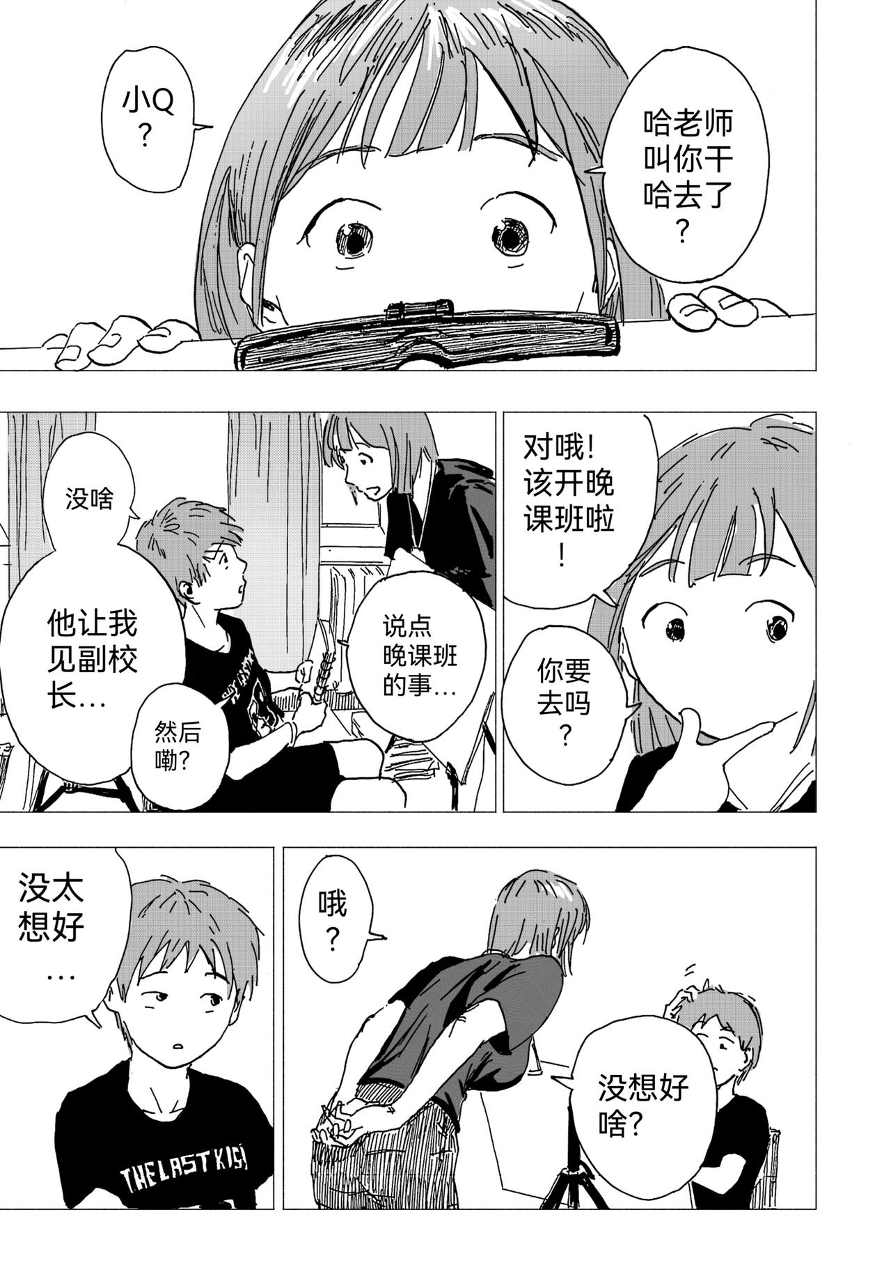 26.晚课班要开课了-第28话