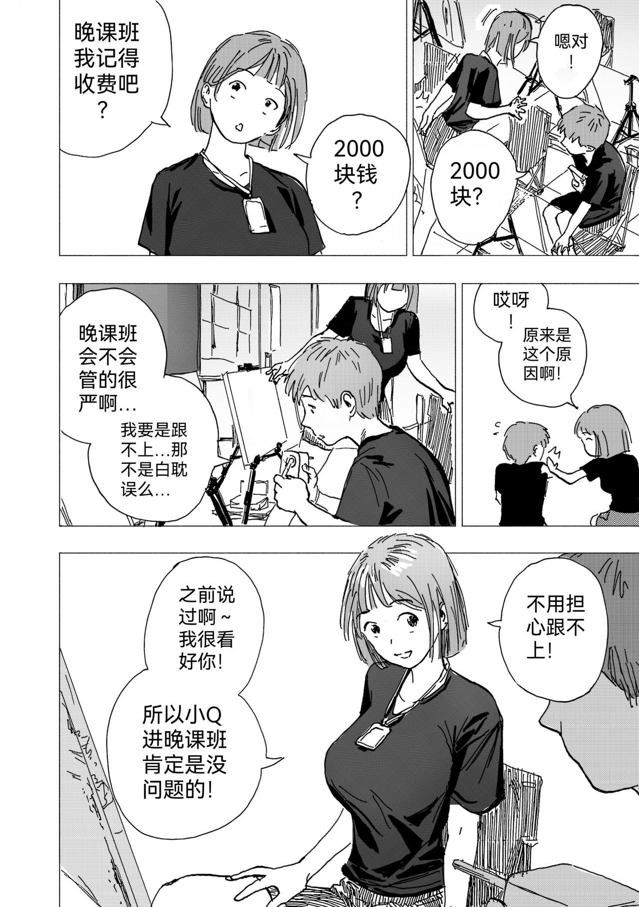 26.晚课班要开课了-第28话