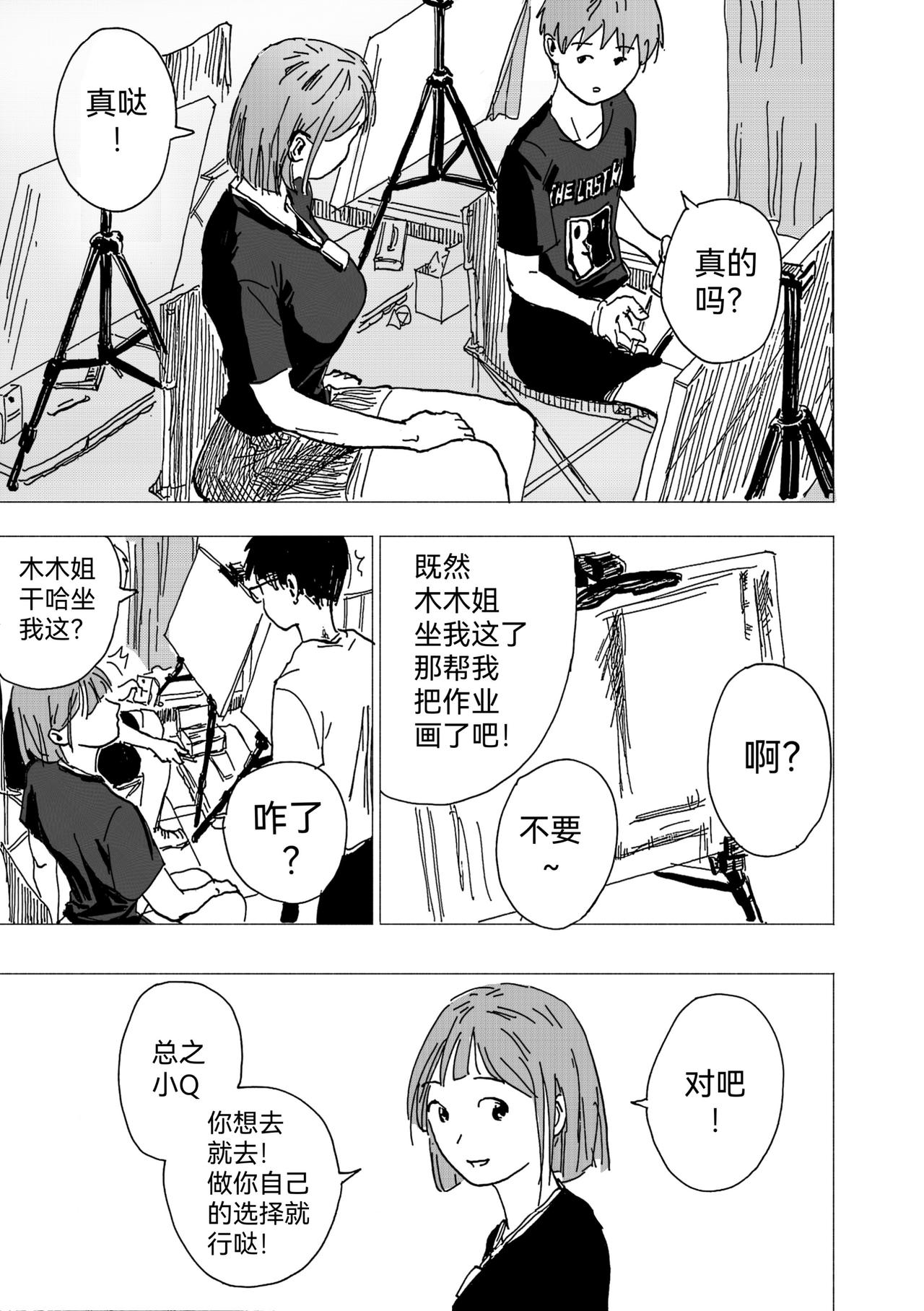 26.晚课班要开课了-第28话