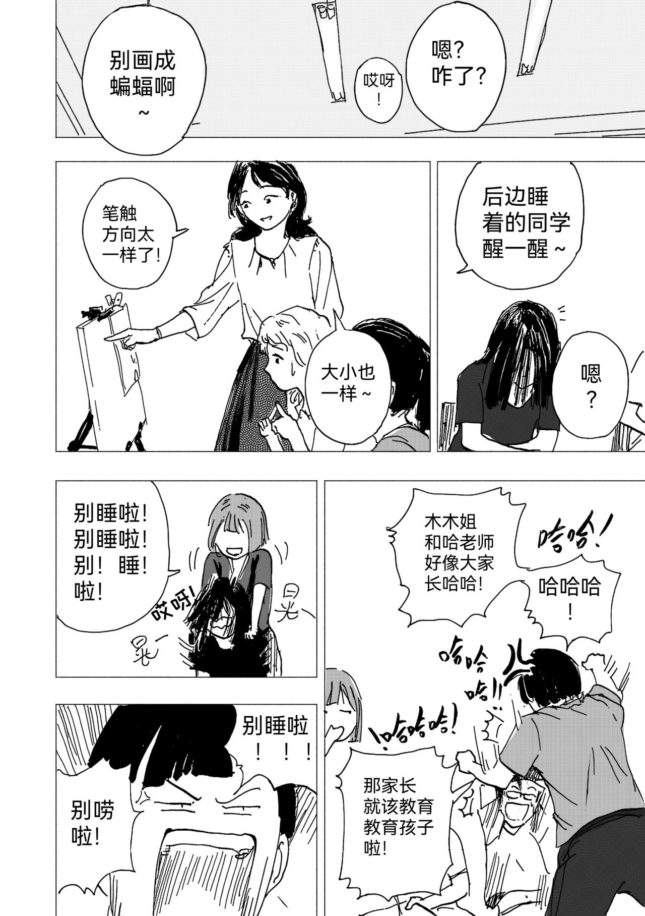 26.晚课班要开课了-第28话