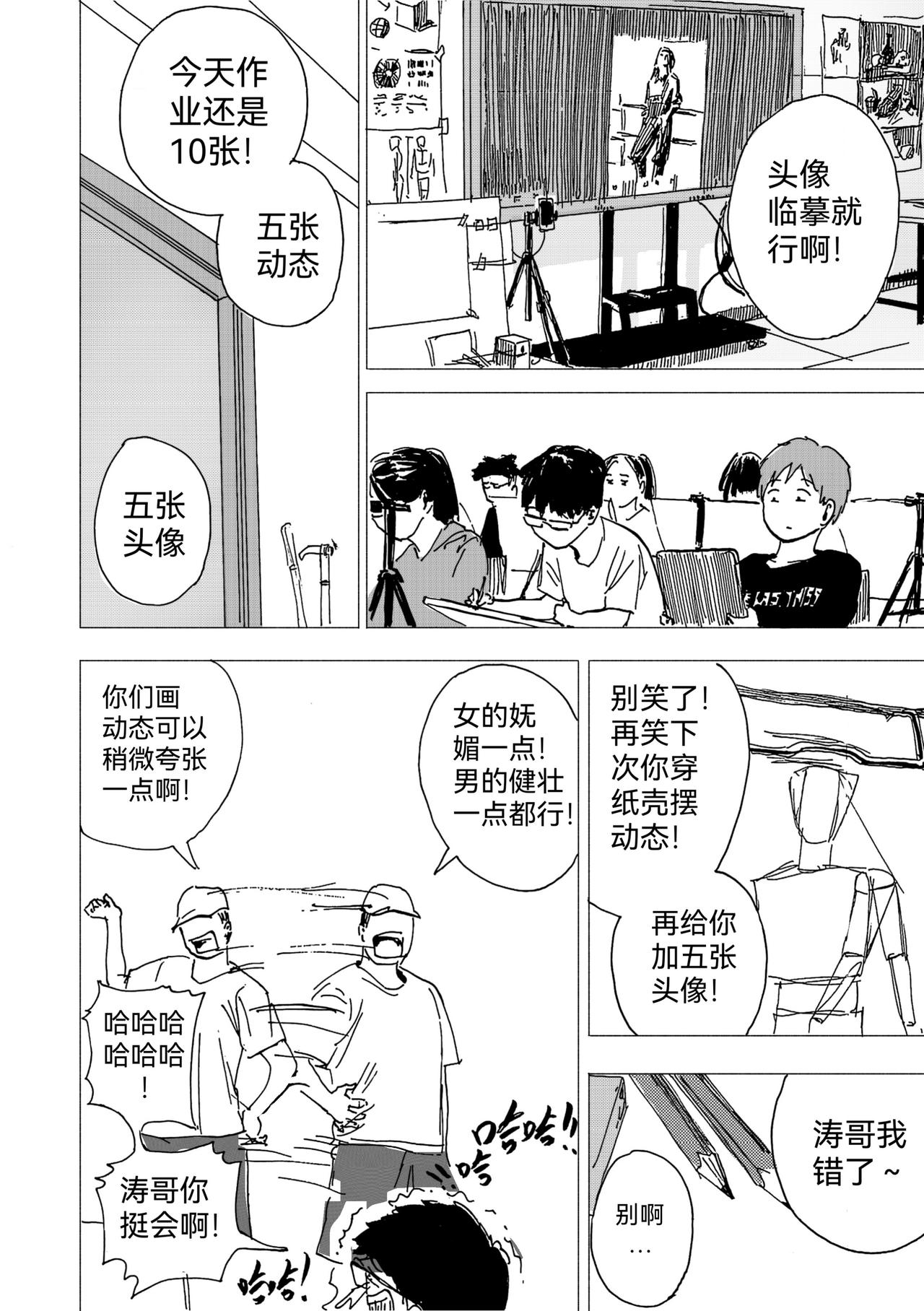 26.晚课班要开课了-第28话