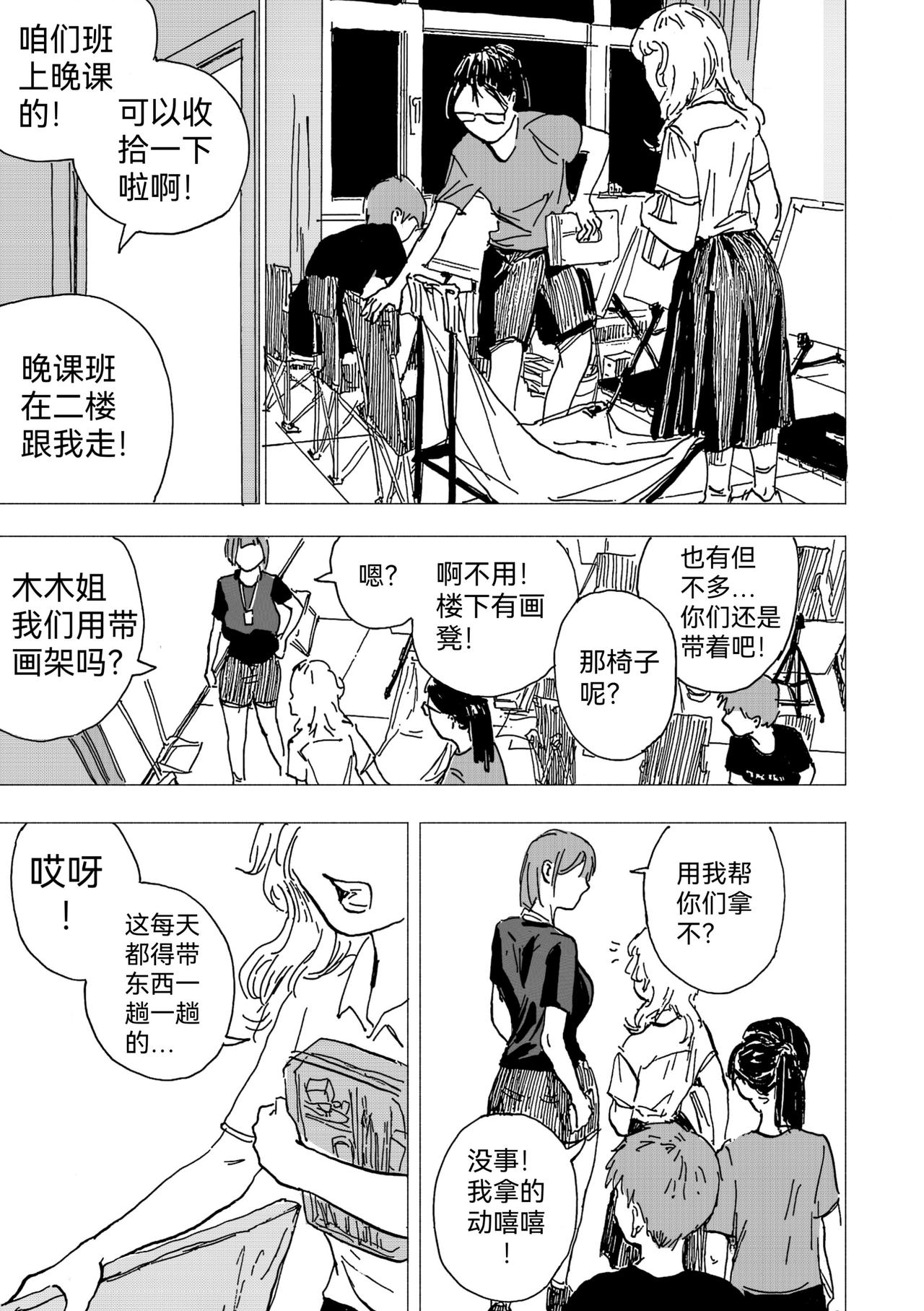 26.晚课班要开课了-第28话