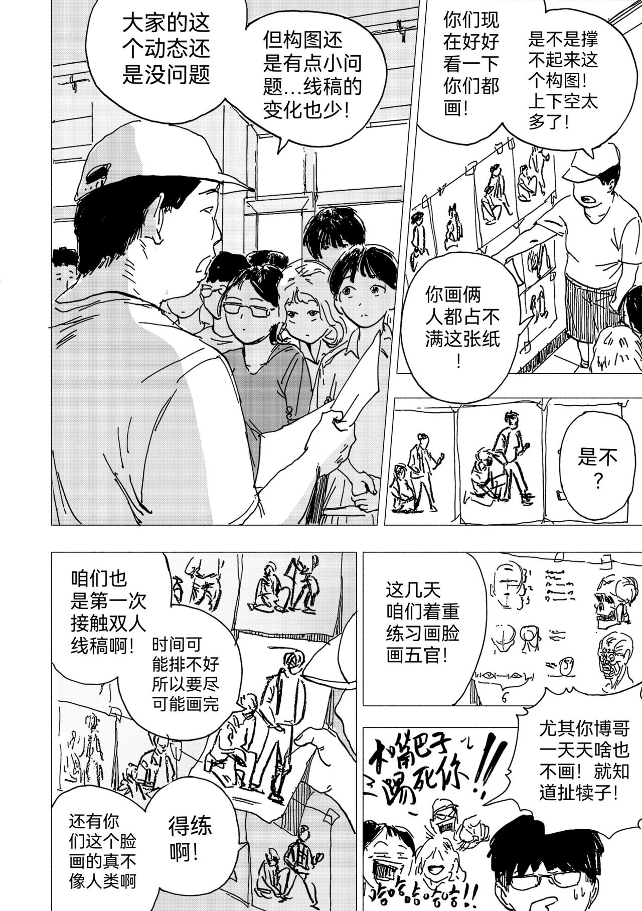 26.晚课班要开课了-第28话