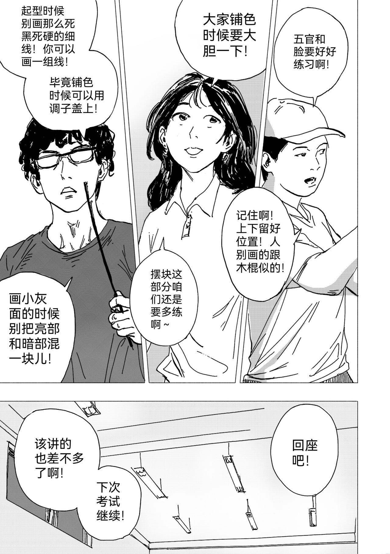 26.晚课班要开课了-第28话