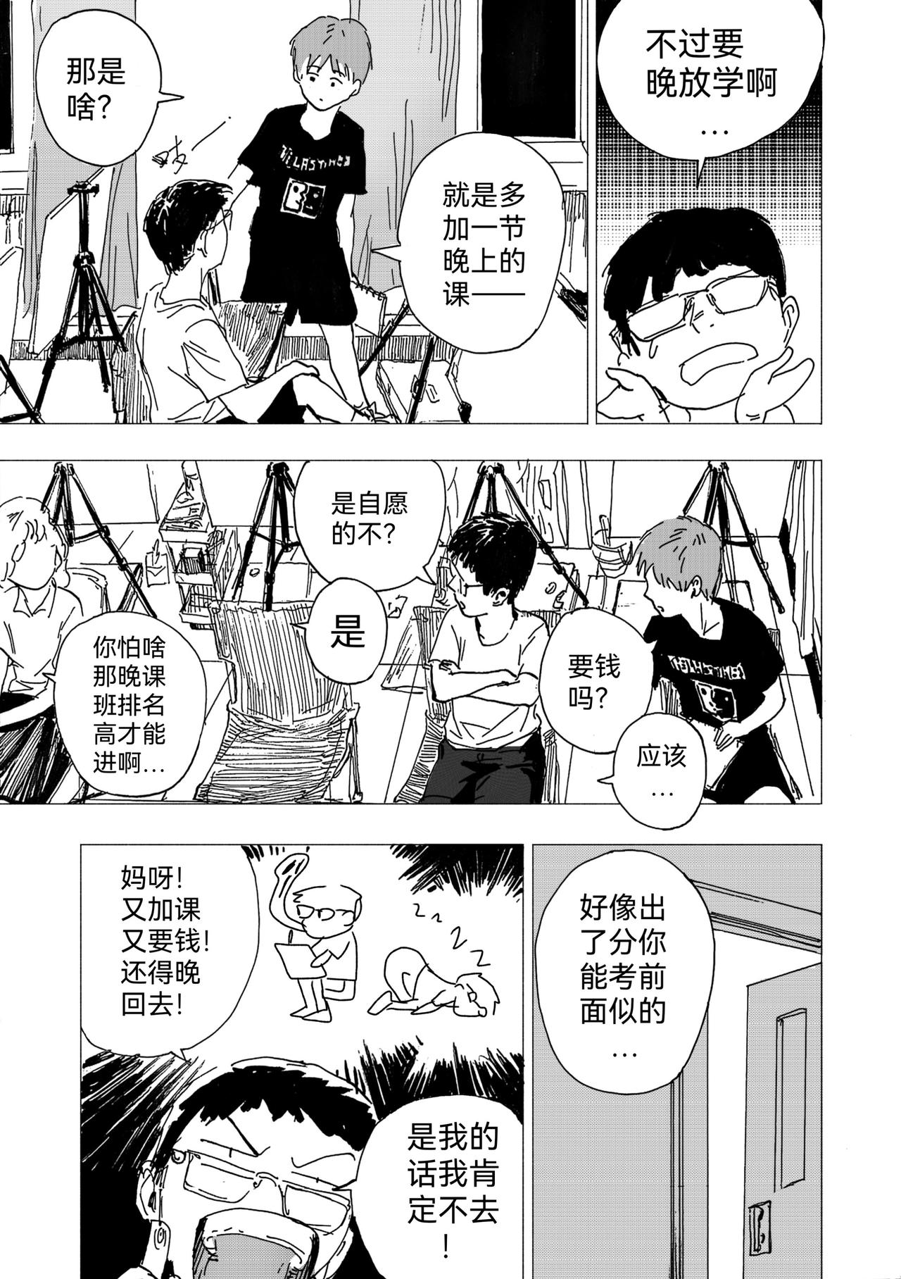 26.晚课班要开课了-第28话