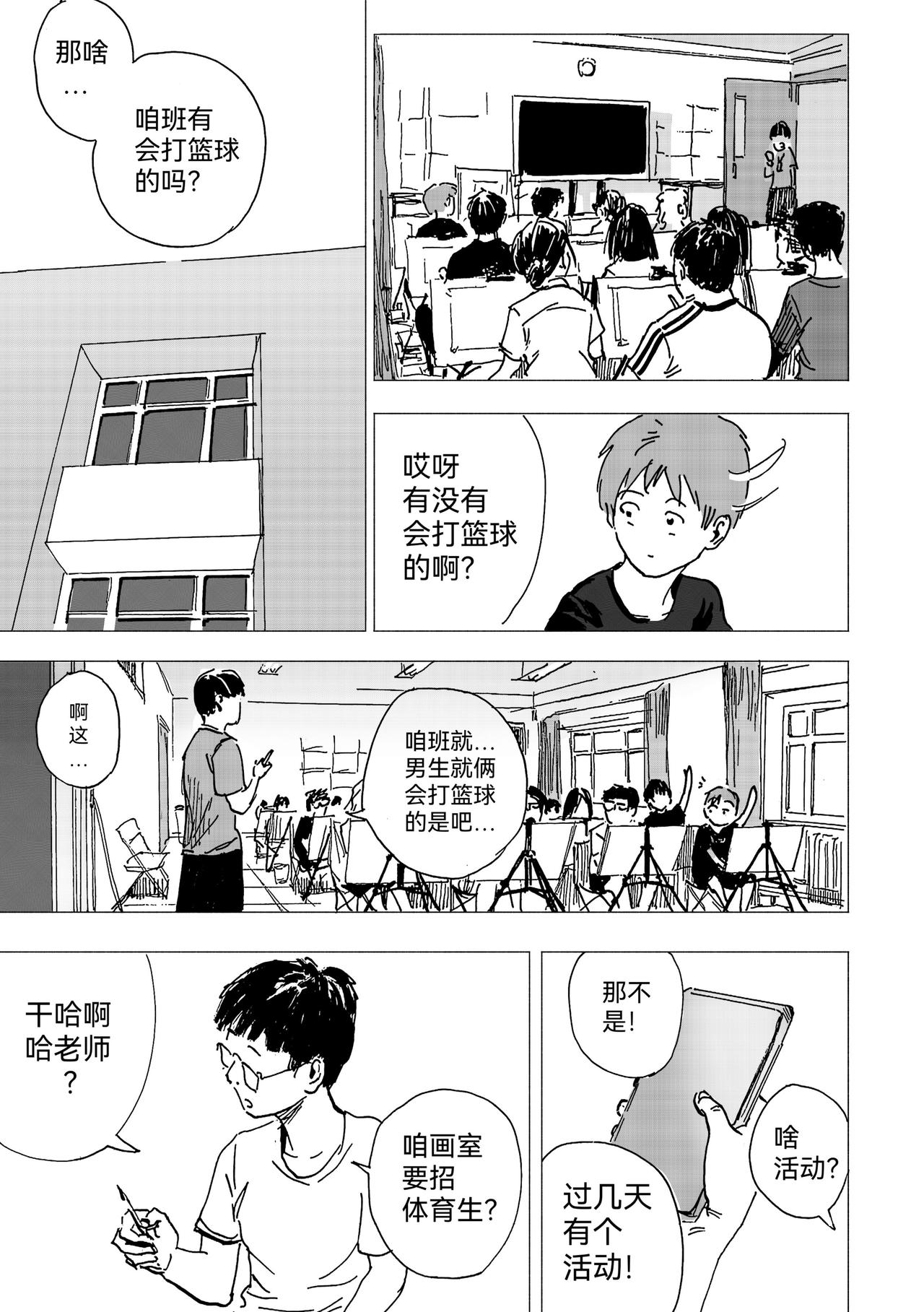 28.画室篮球赛？-第30话