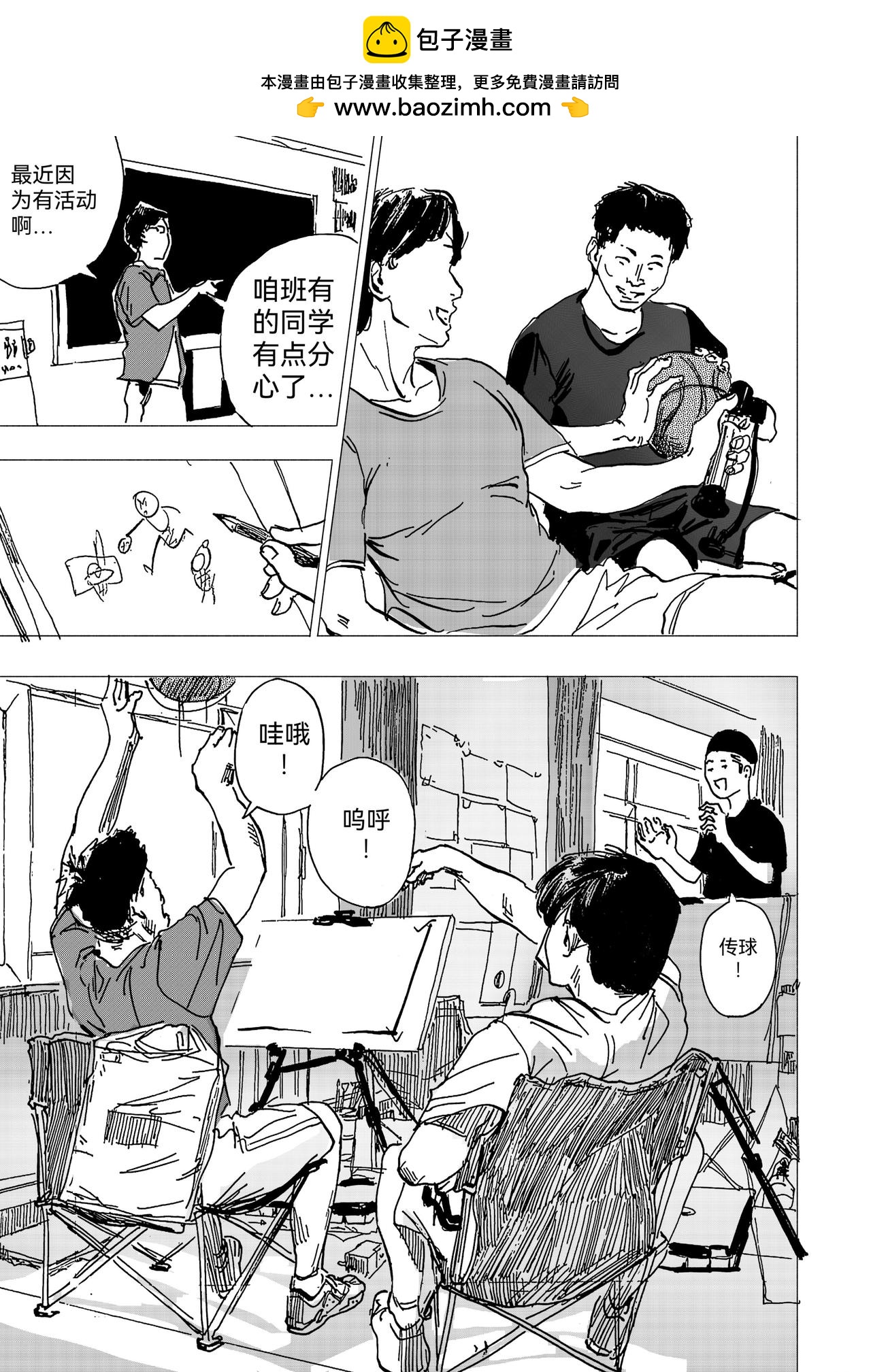28.画室篮球赛？-第30话